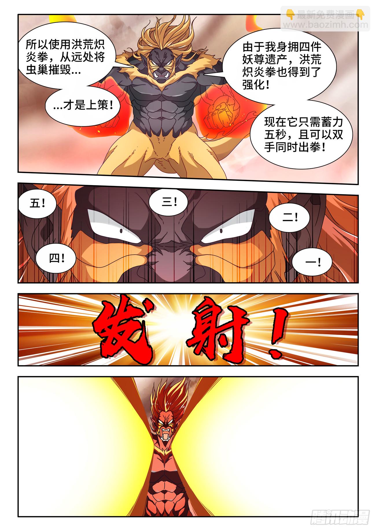 714、虫巢-第714话