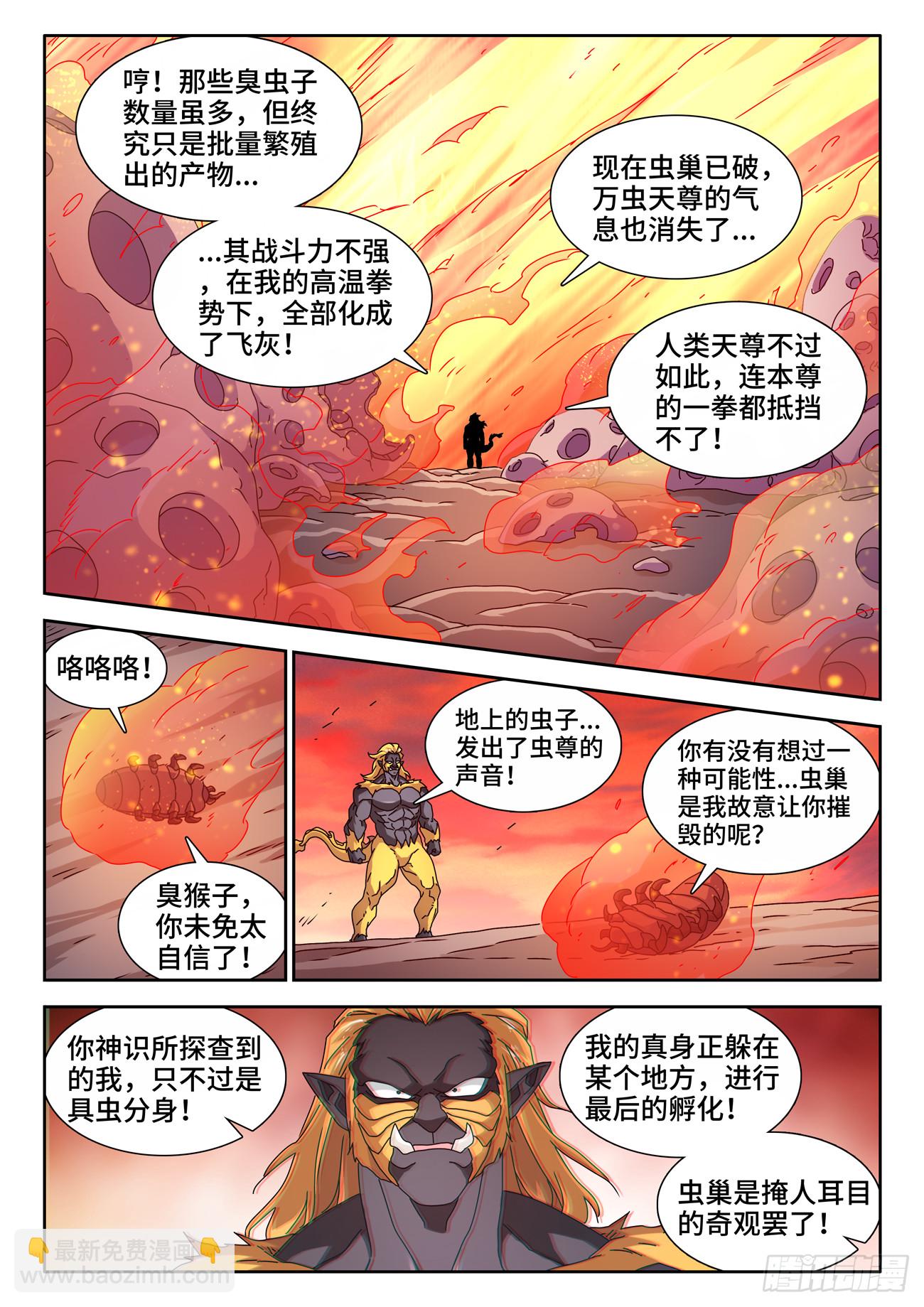714、虫巢-第714话