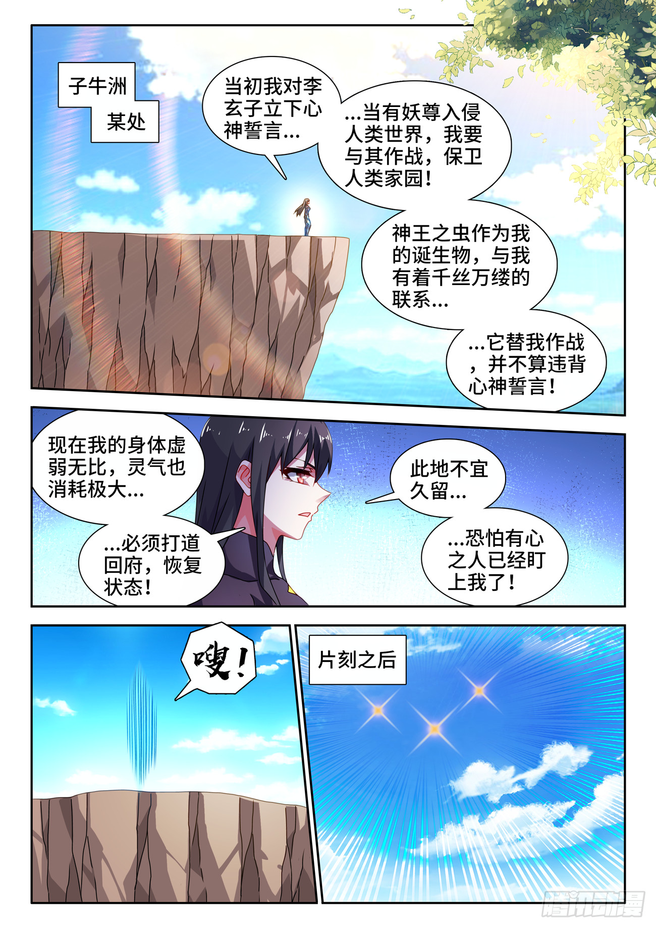 716、虫灭死光-第716话