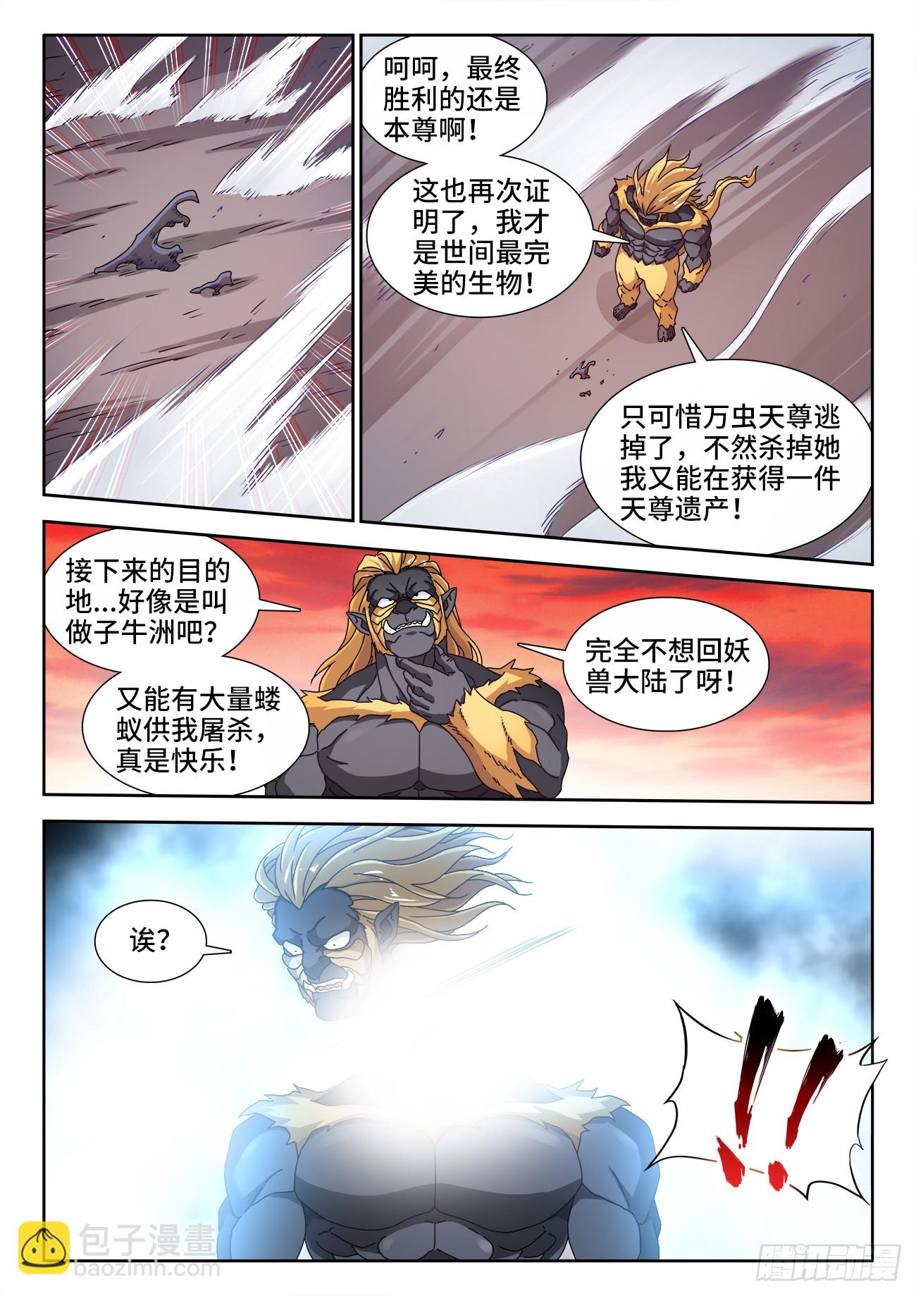 716、虫灭死光-第716话