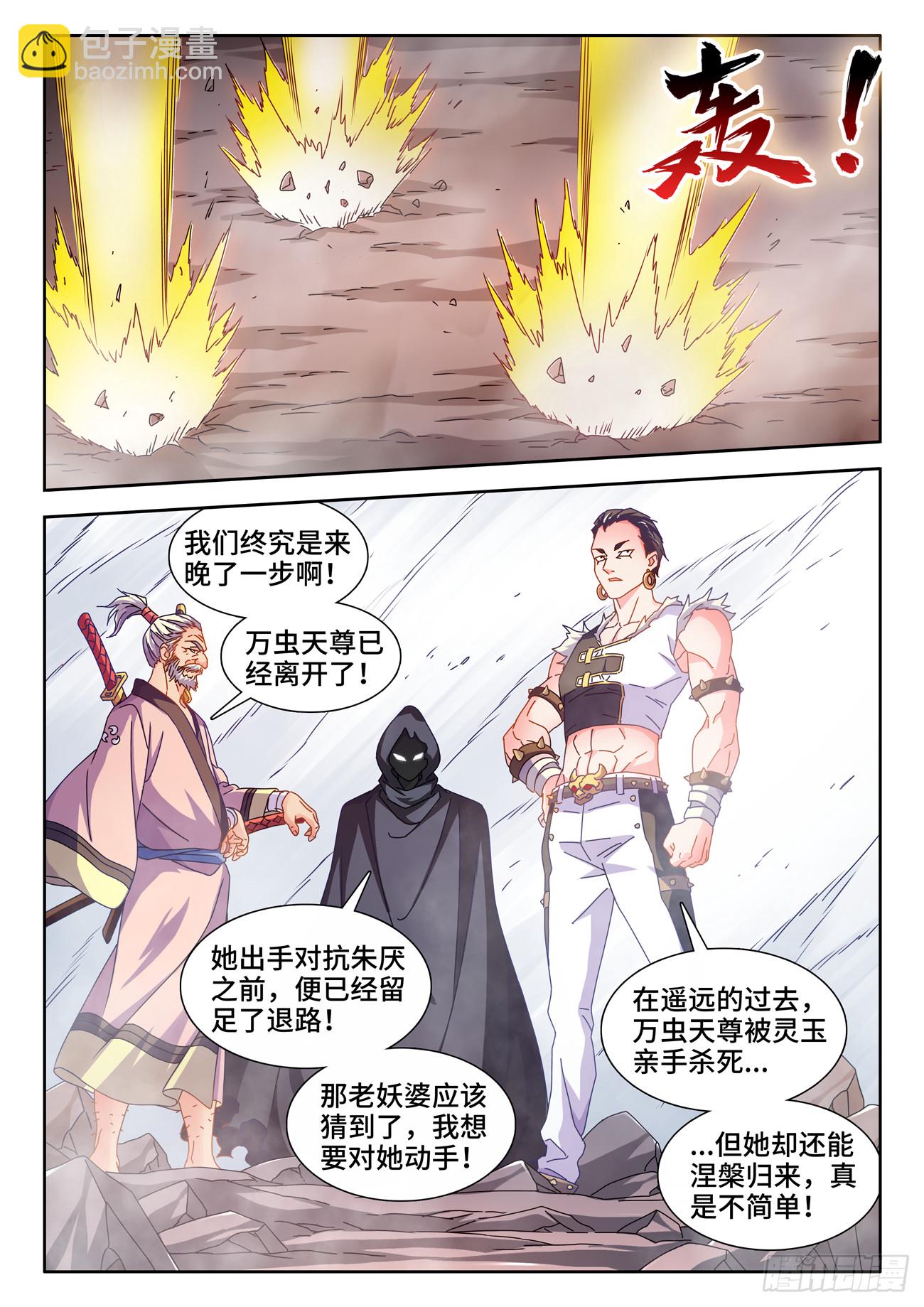 716、虫灭死光-第716话