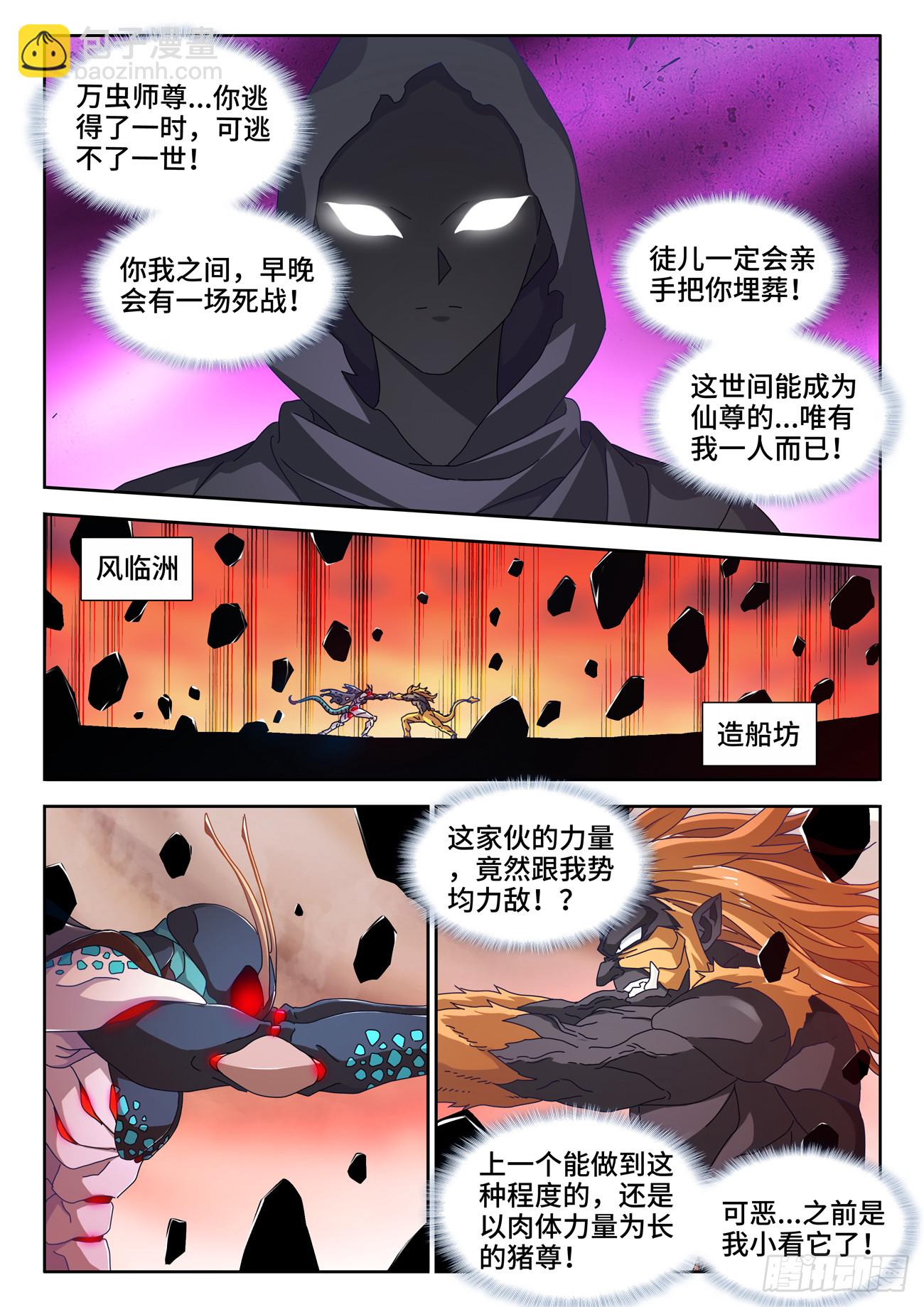 716、虫灭死光-第716话