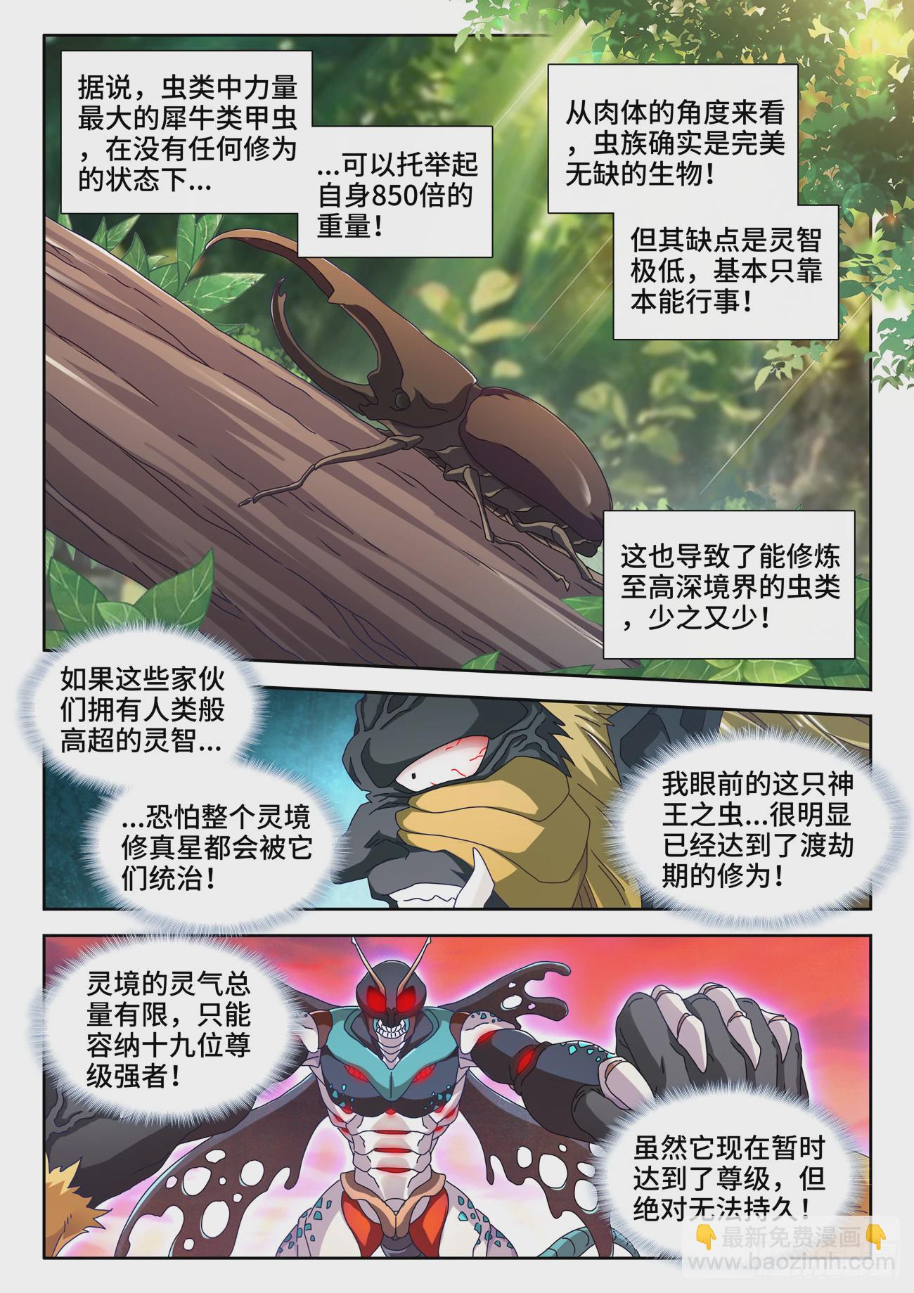 716、虫灭死光-第716话