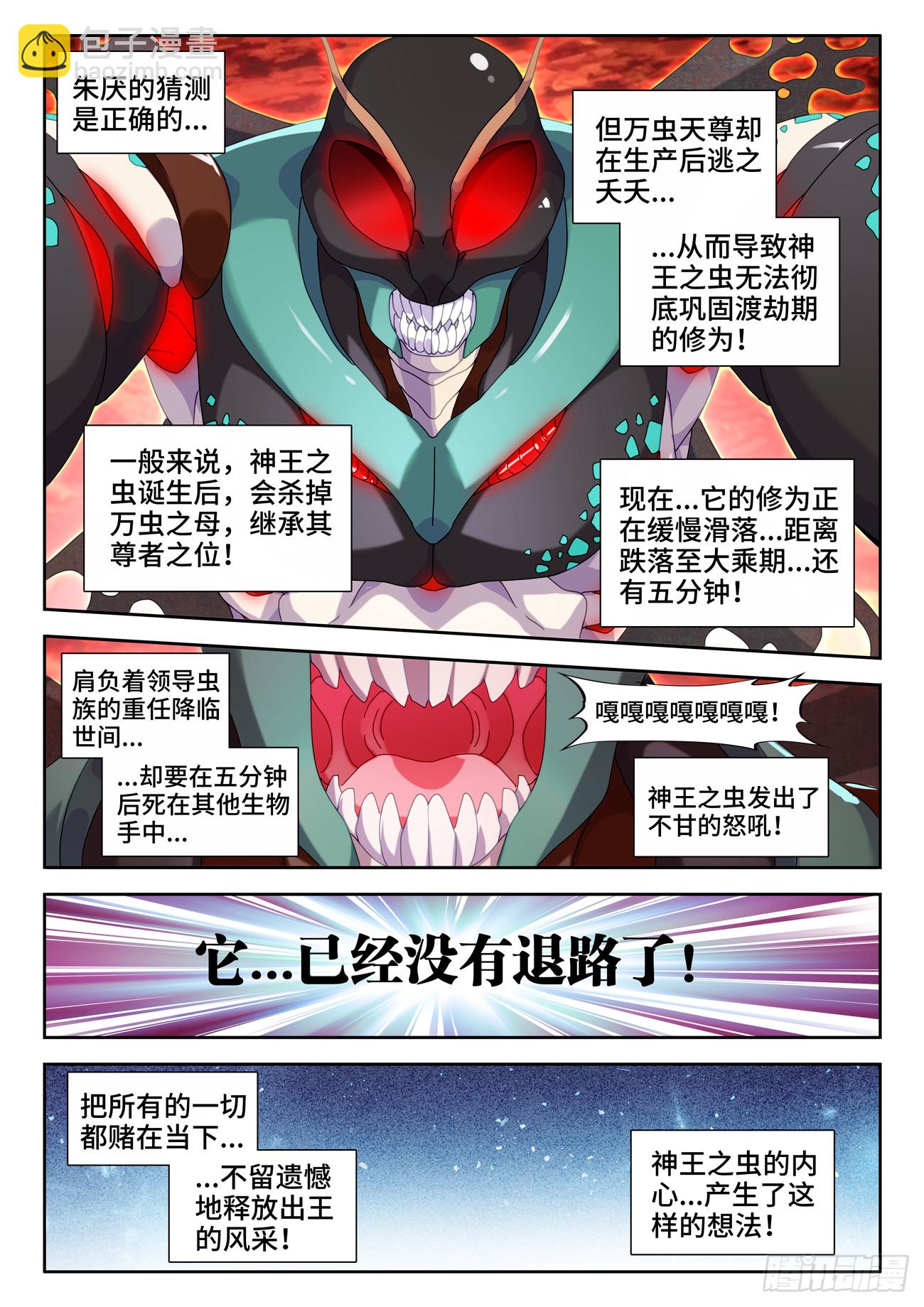 716、虫灭死光-第716话