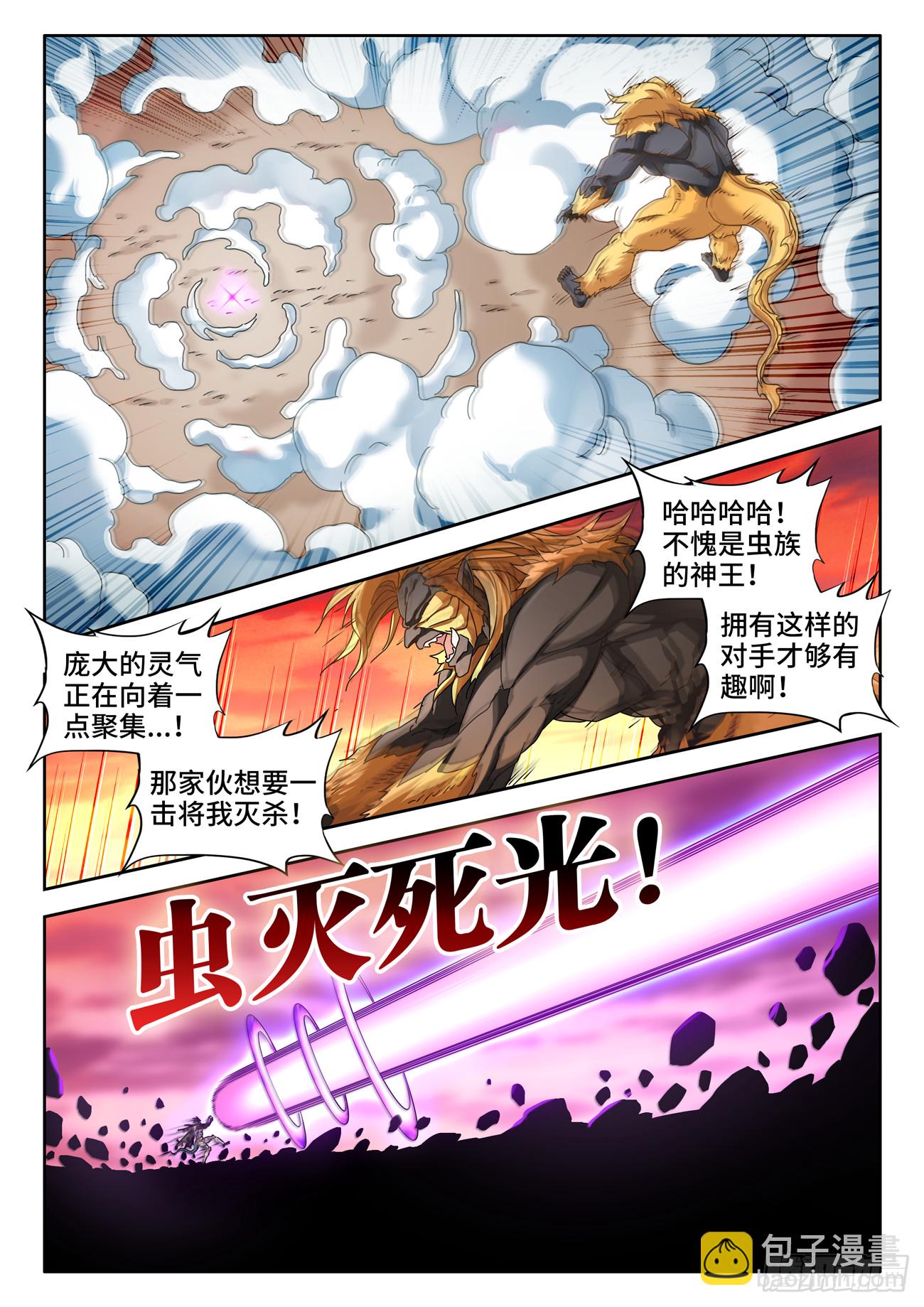 716、虫灭死光-第716话