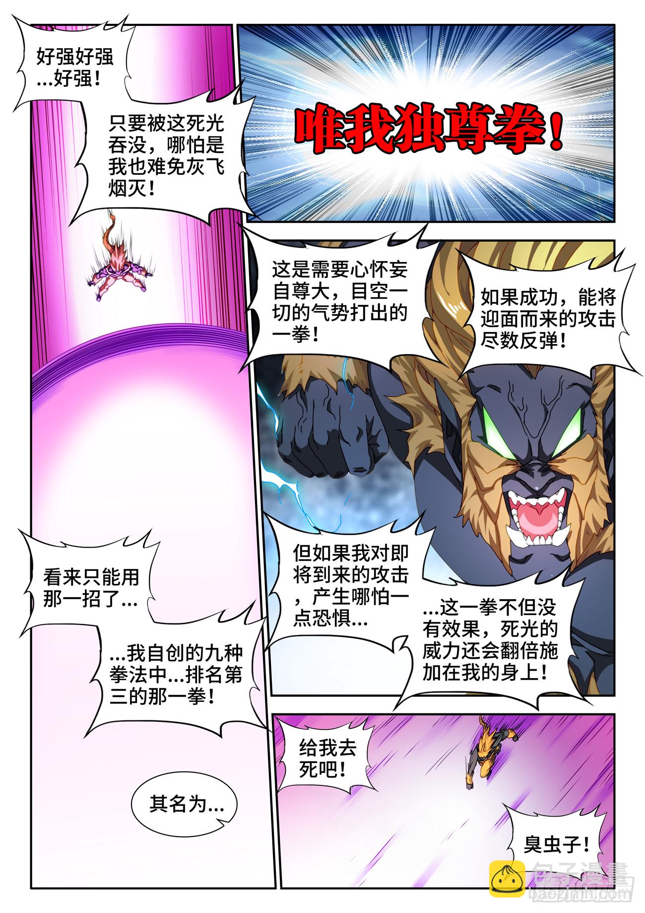 716、虫灭死光-第716话
