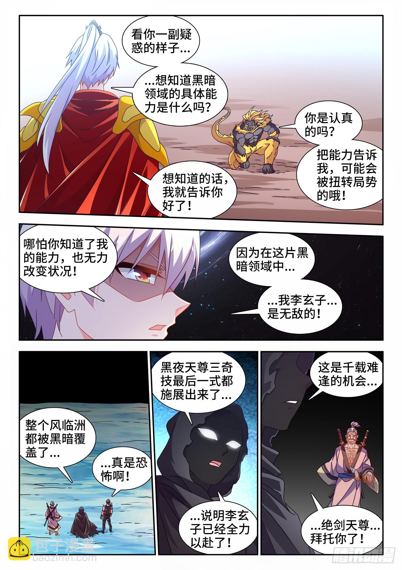 718、领域的能力-第718话