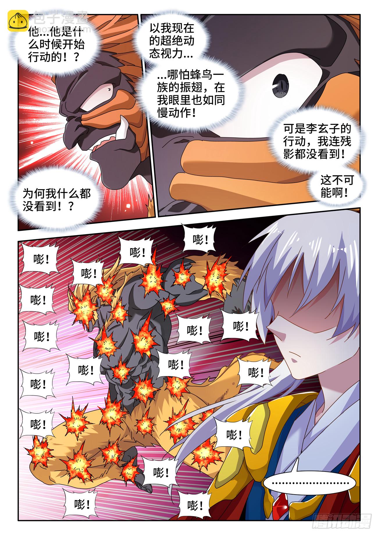 718、领域的能力-第718话