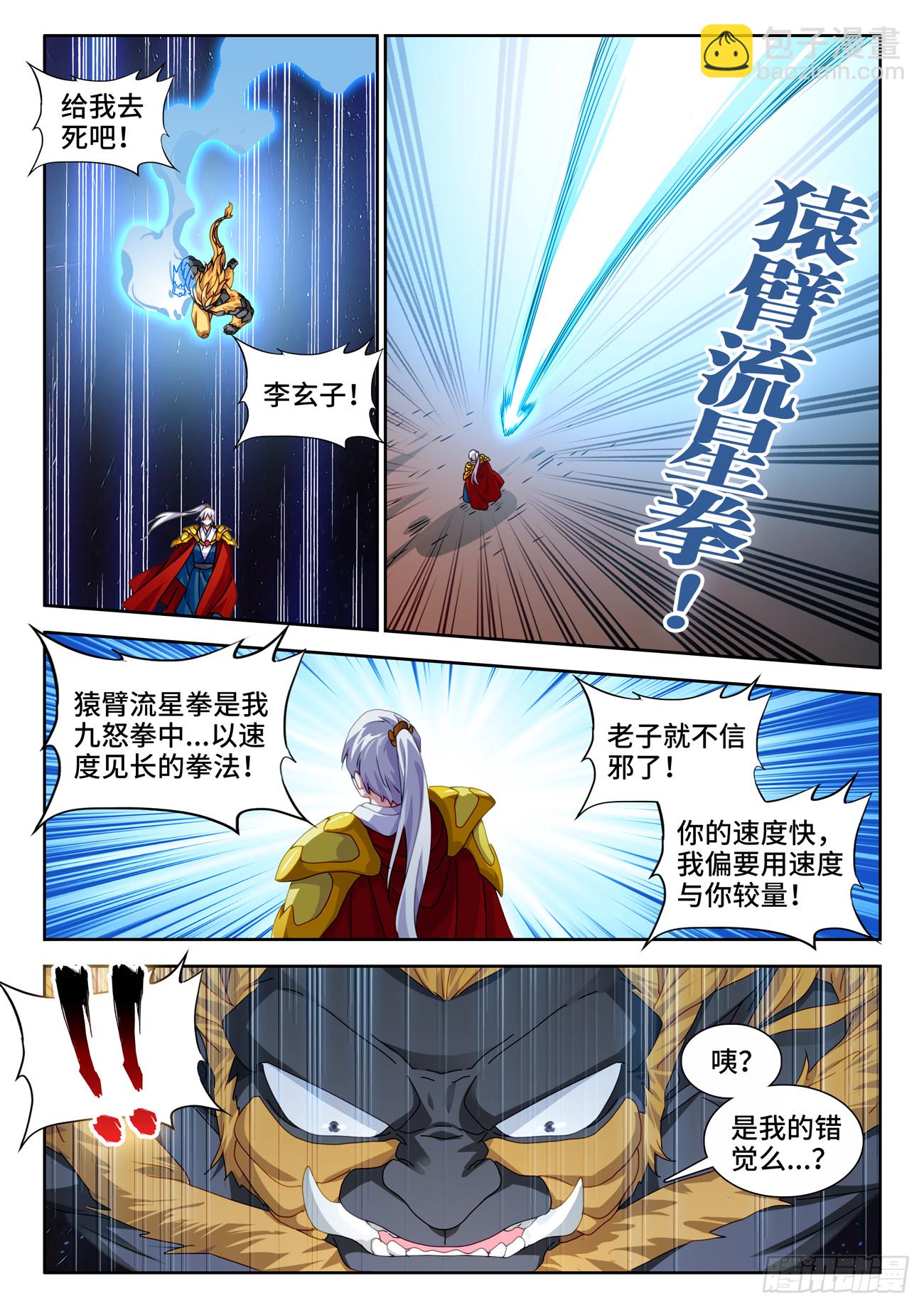 718、领域的能力-第718话