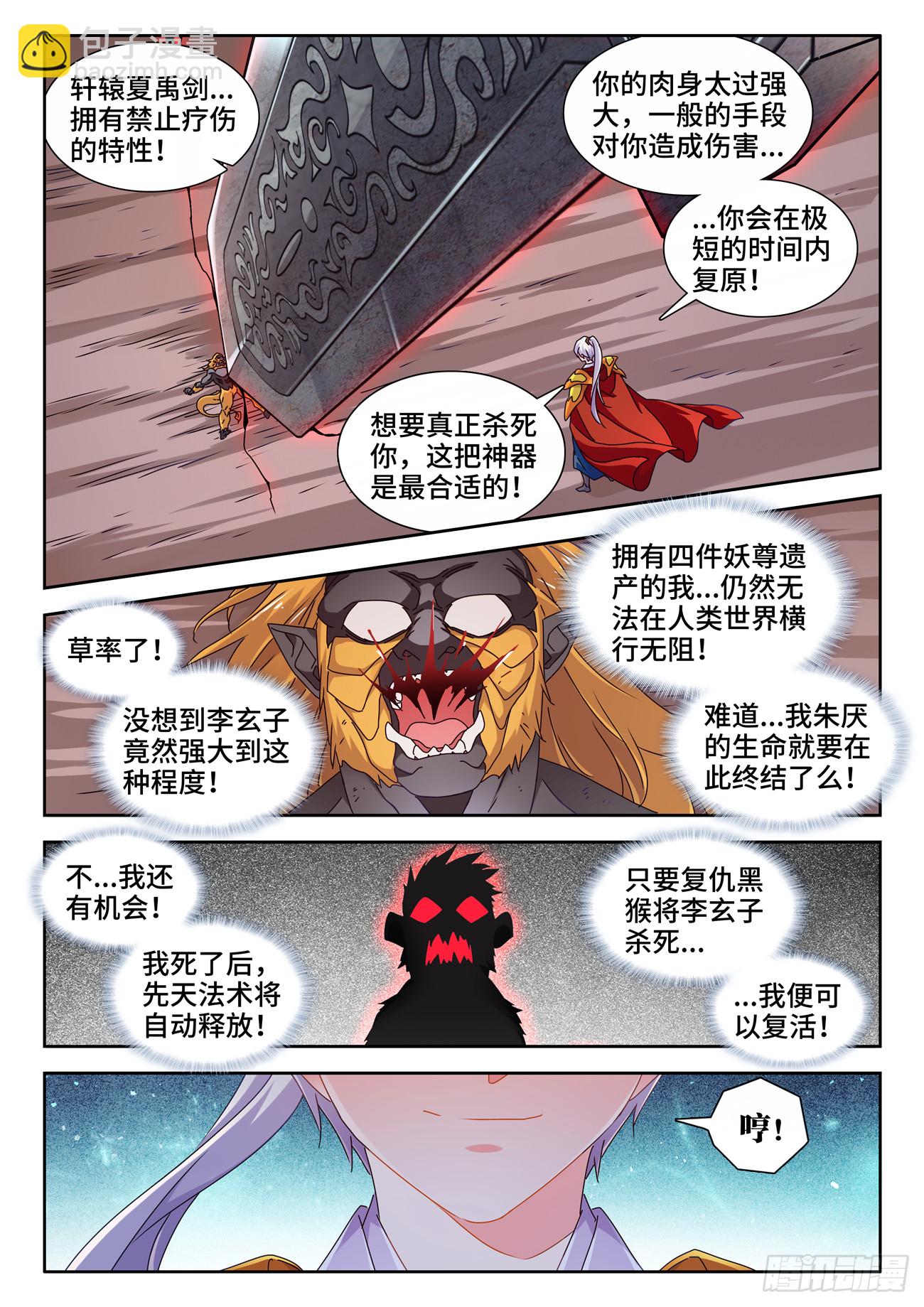 720、凌驾于万物-第720话