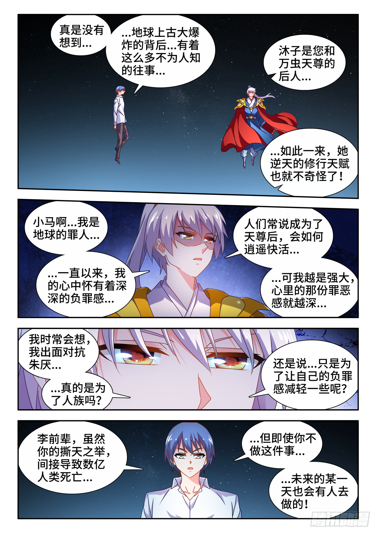 718、一路顺风-第722话