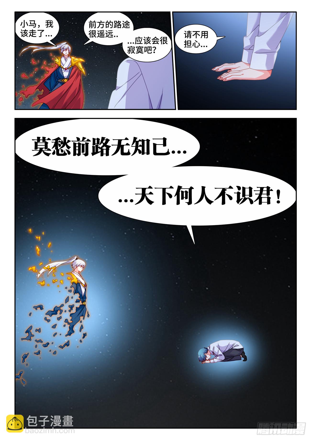718、一路顺风-第722话