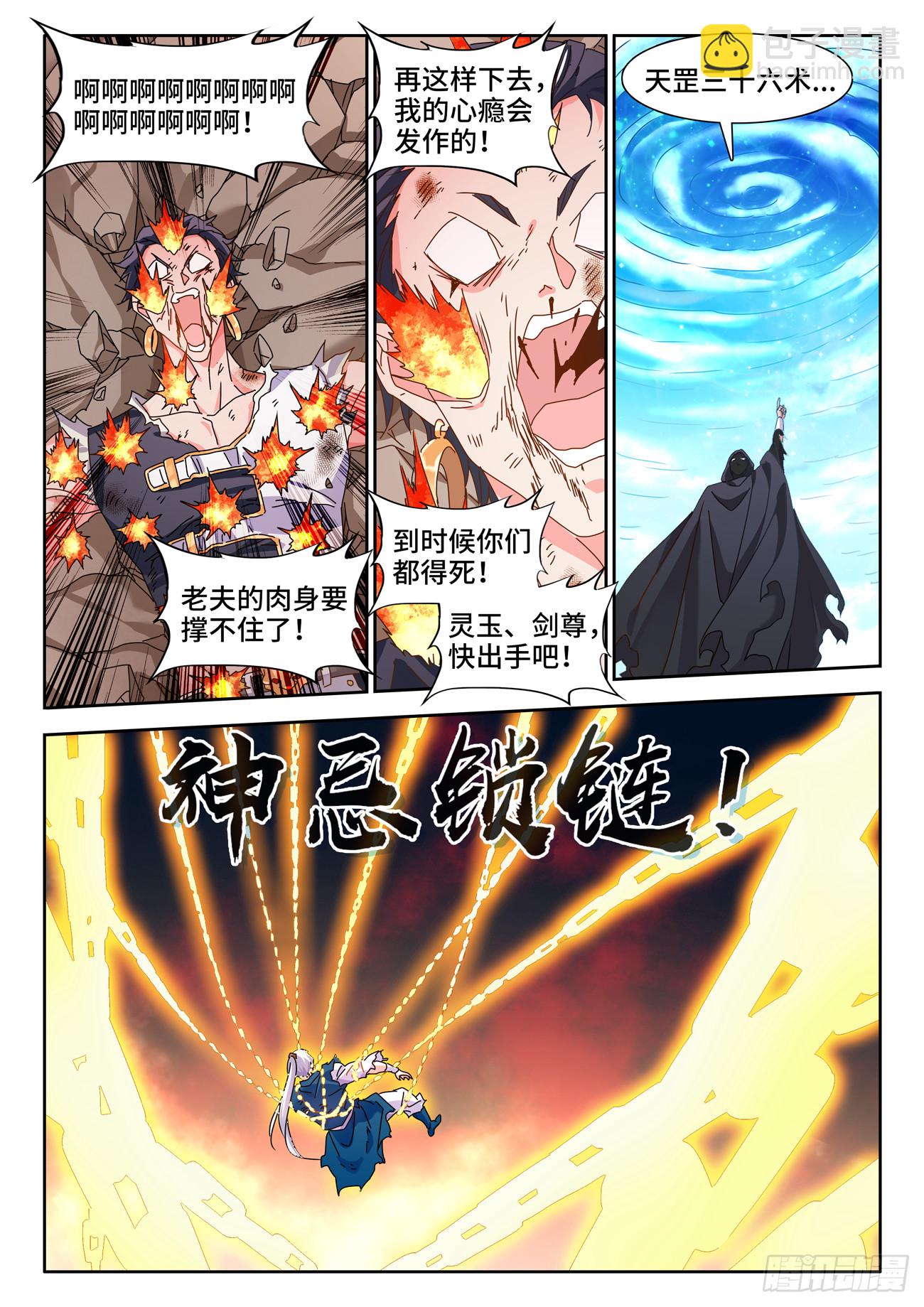 718、一路顺风-第722话