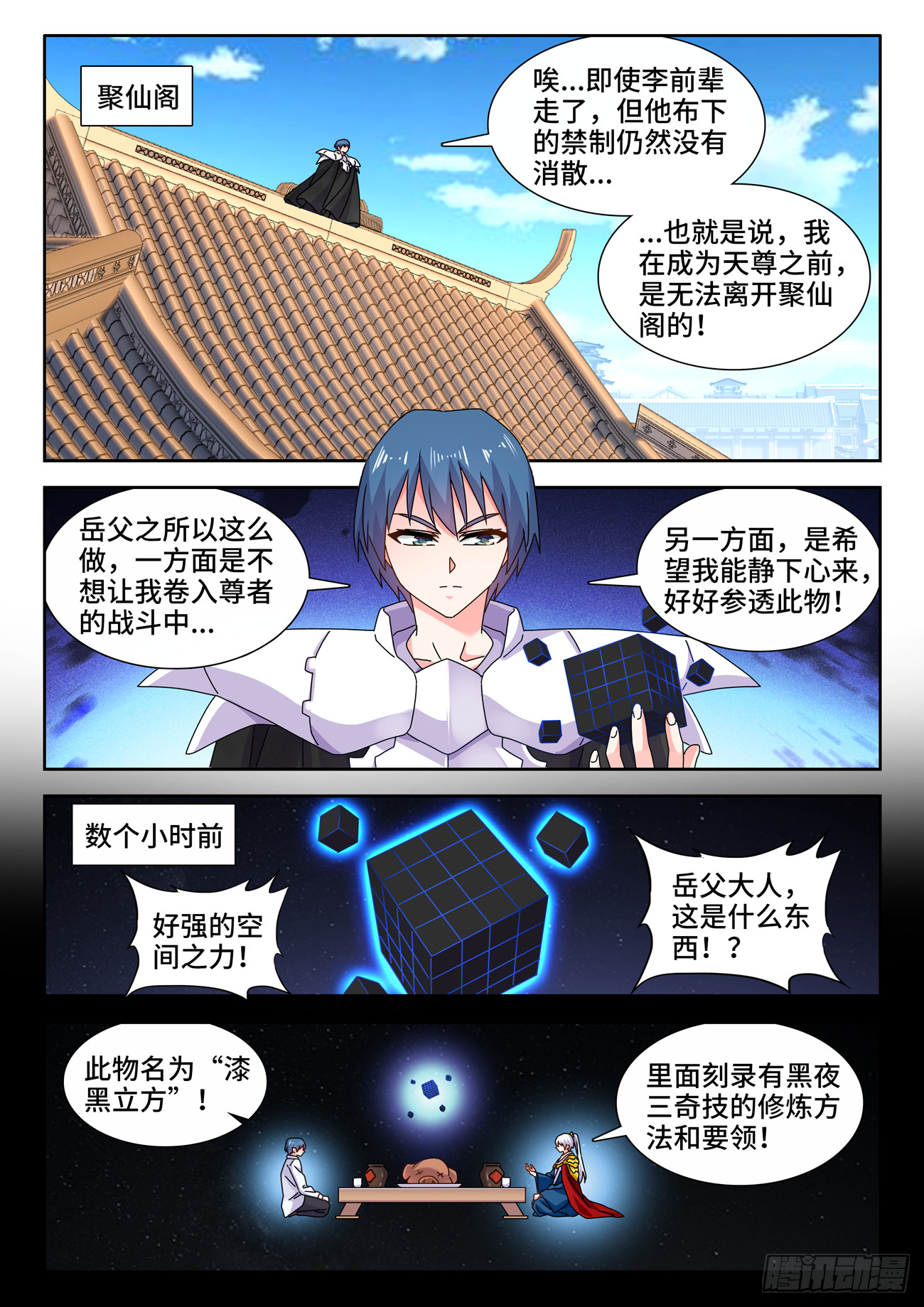 720、漆黑立方-第724话