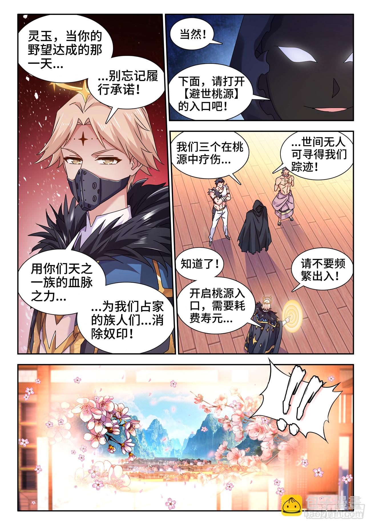 722、一百年后-第726话