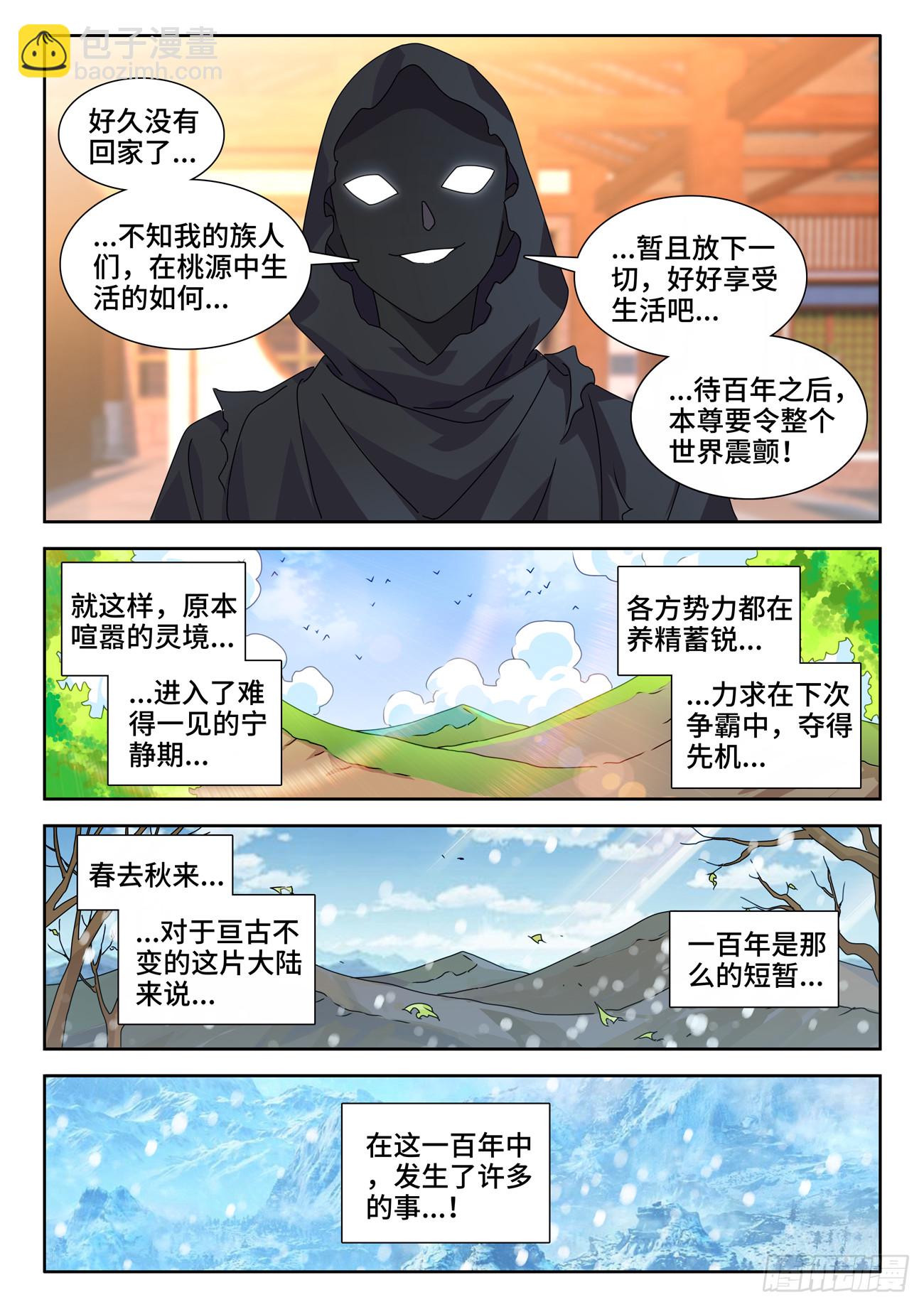 722、一百年后-第726话