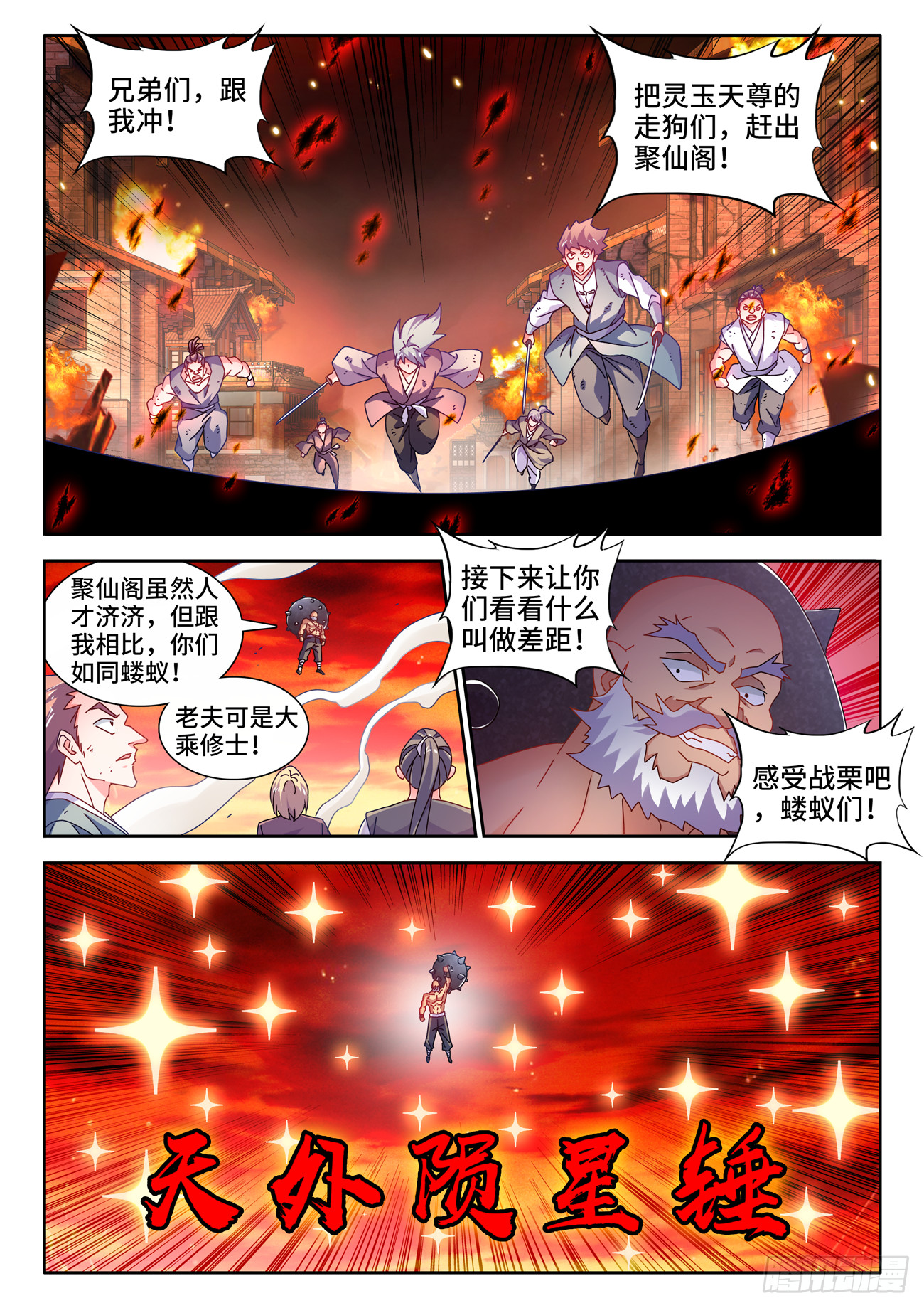 724、真香天尊-第728话