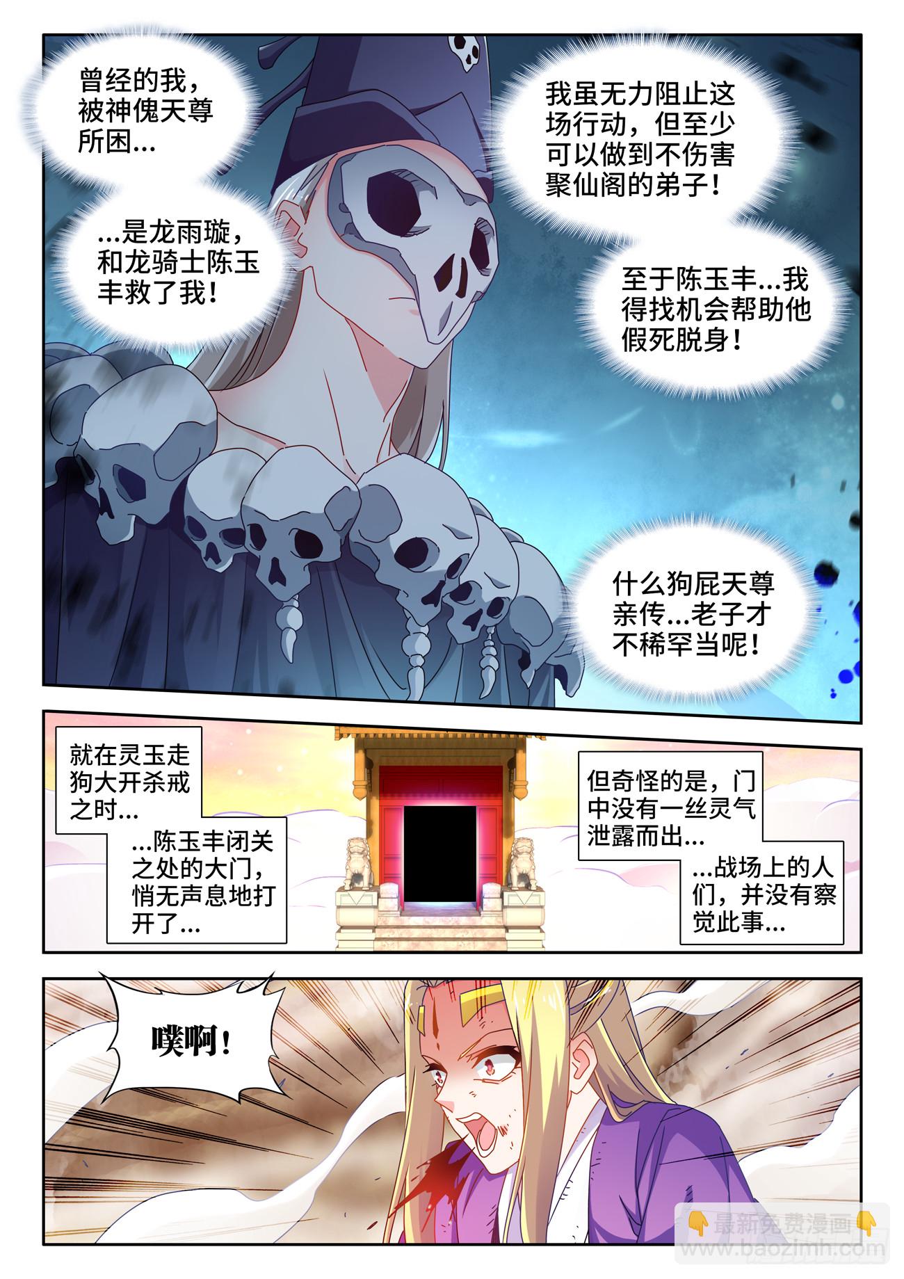 724、真香天尊-第728话