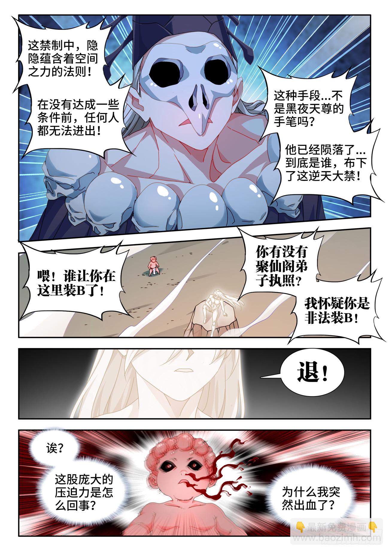 724、真香天尊-第728话