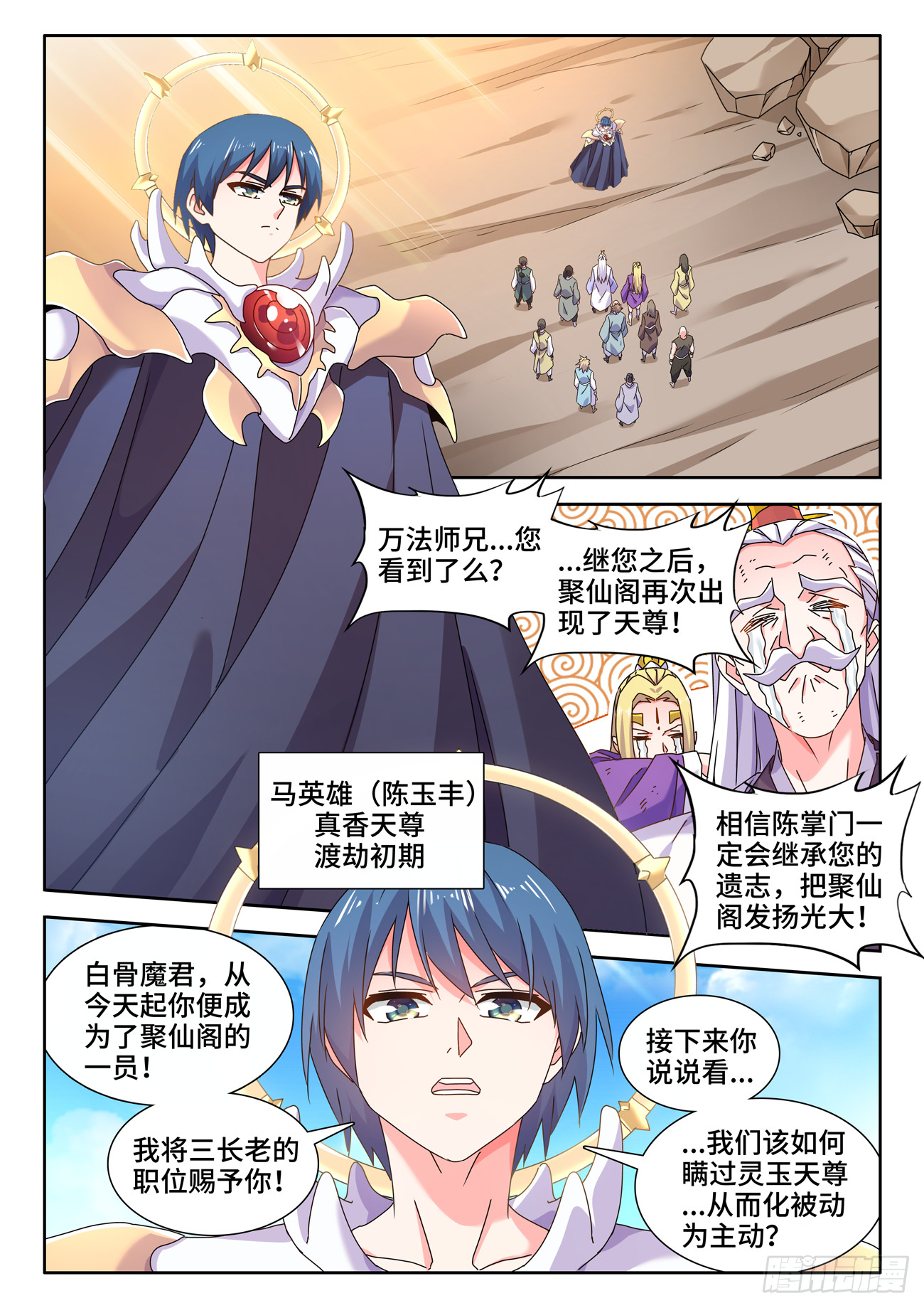 726、化被动为主动-第730话