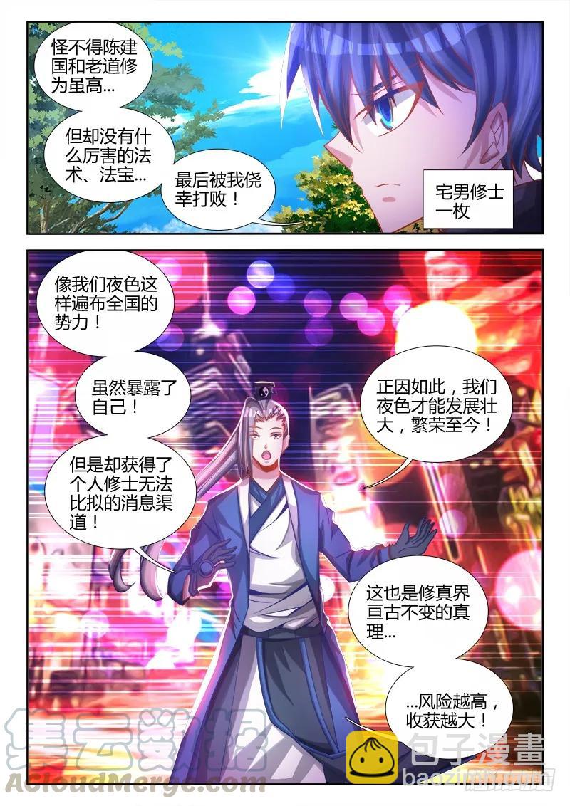 76、规则-第74话