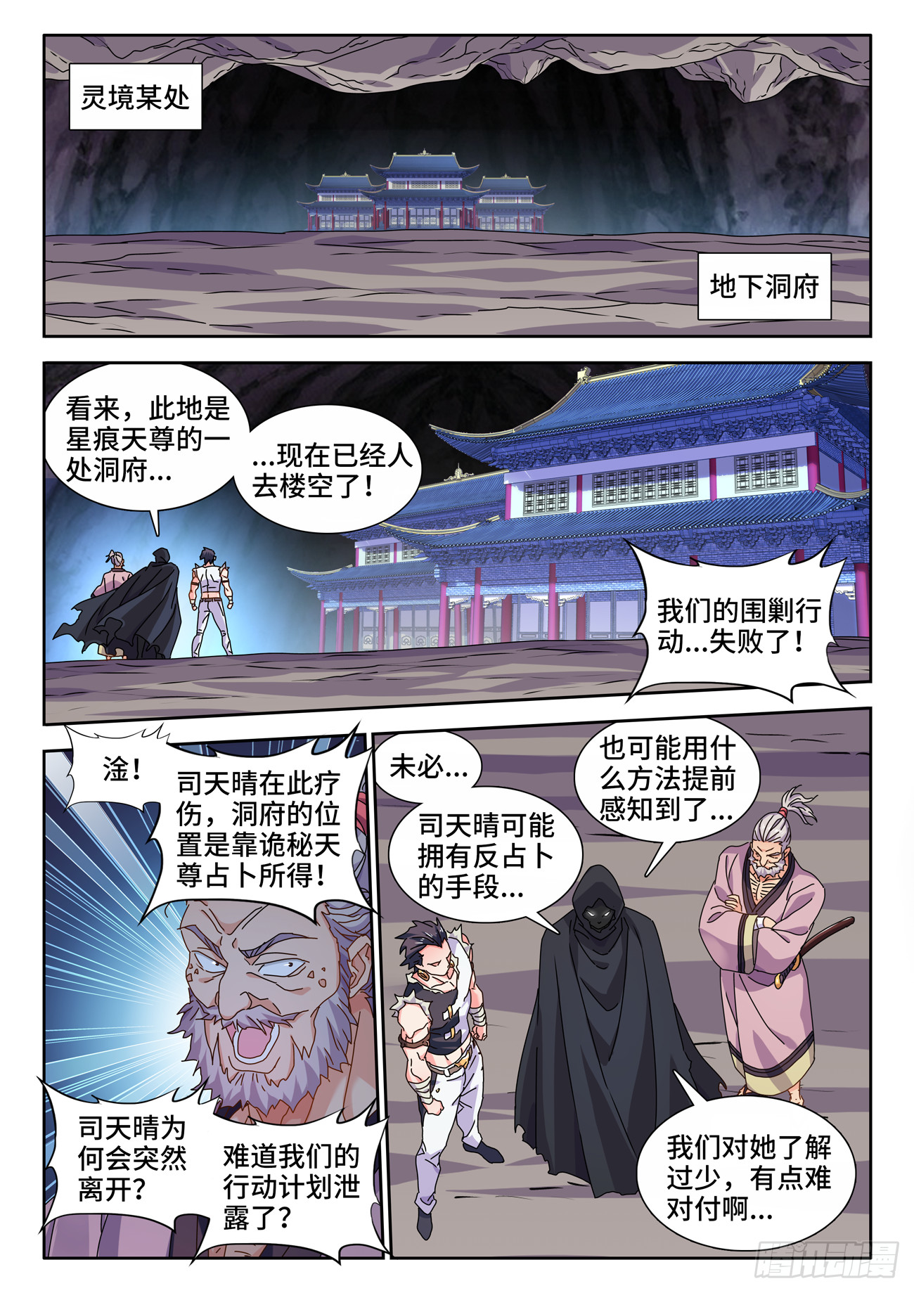 728、春雷天尊-第732话