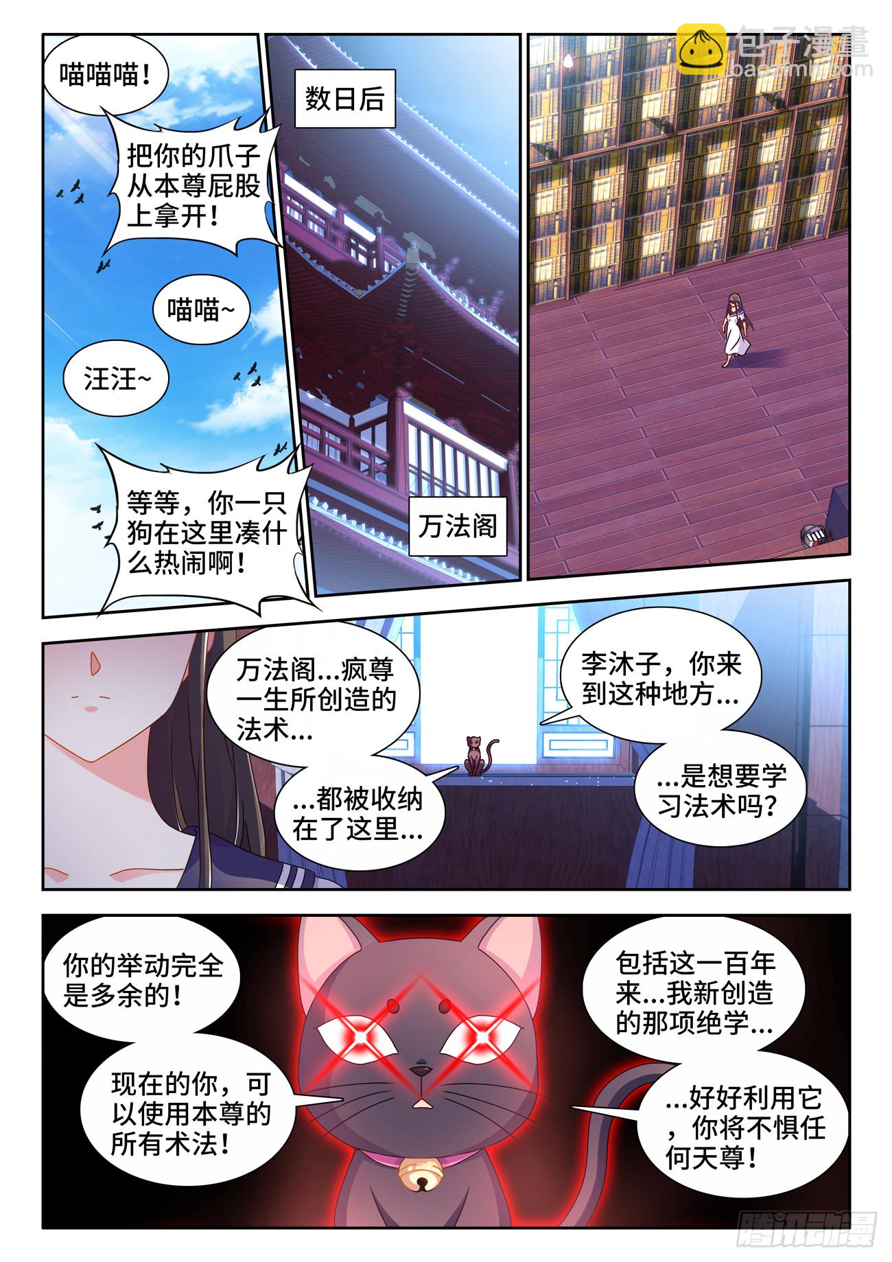 728、春雷天尊-第732话