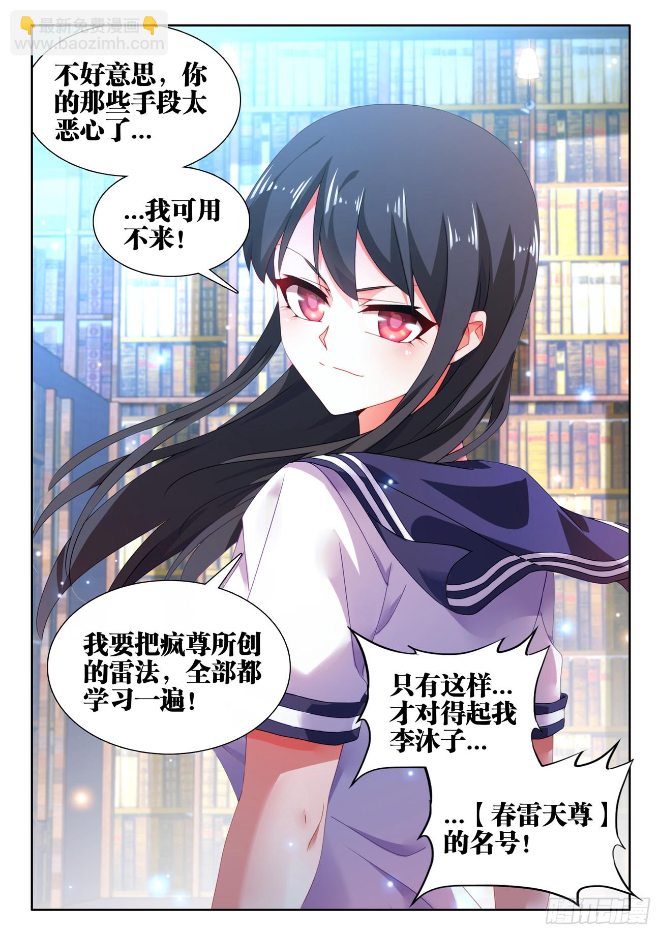 728、春雷天尊-第732话