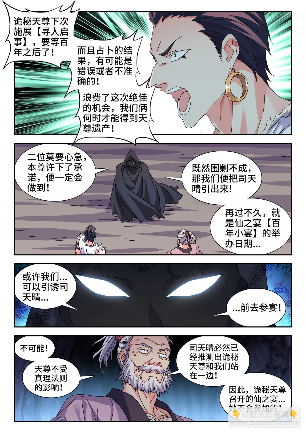 728、春雷天尊-第732话