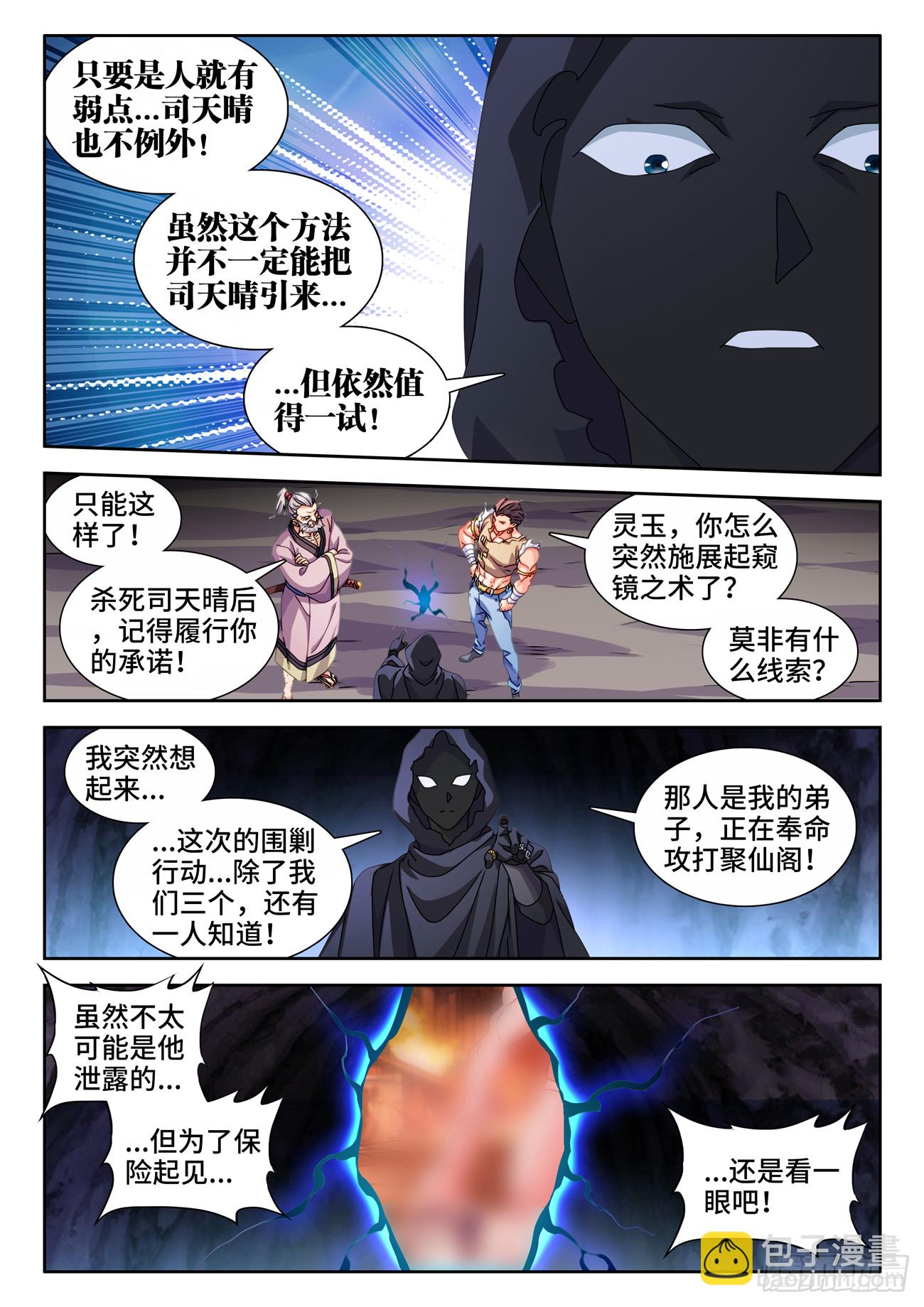 728、春雷天尊-第732话