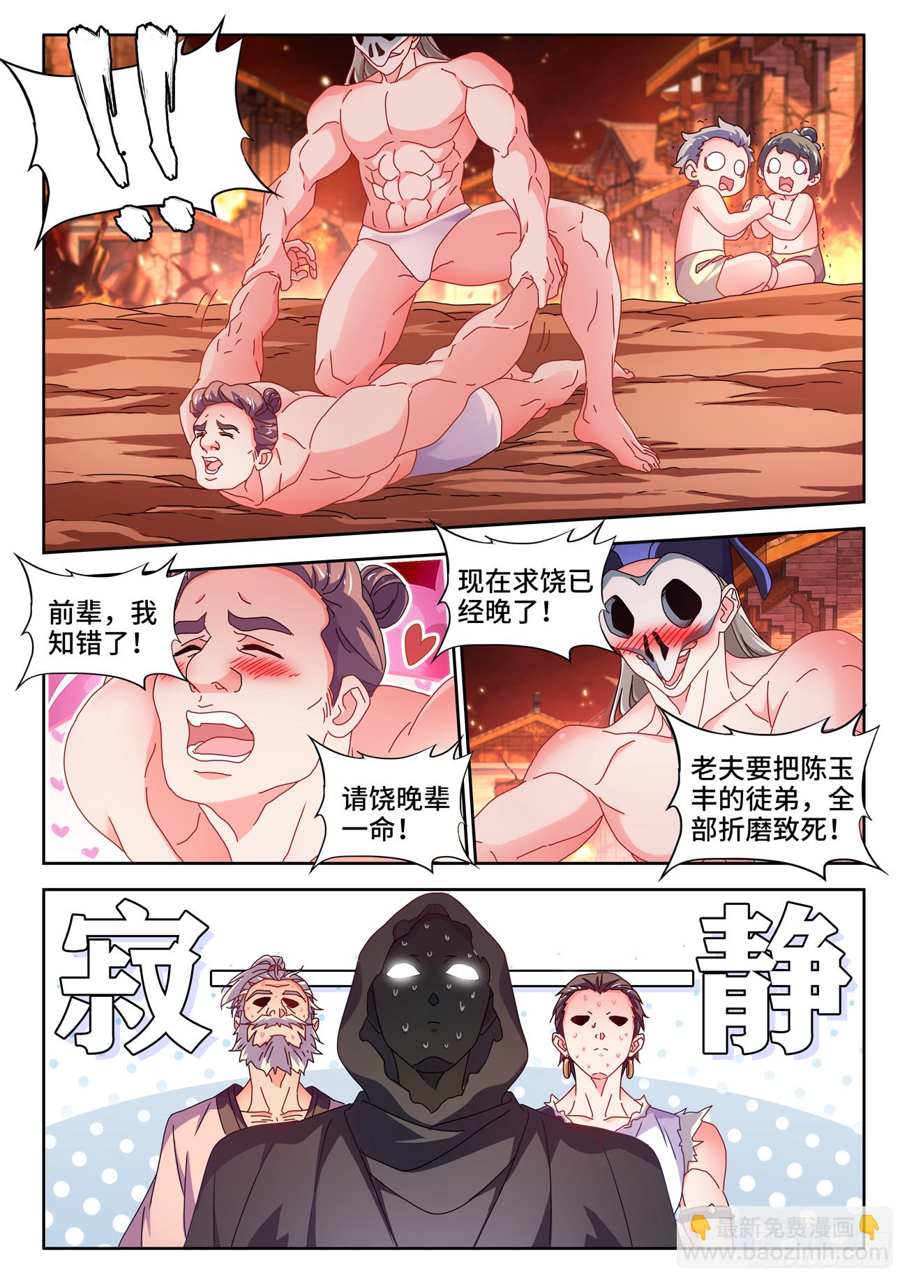 728、春雷天尊-第732话