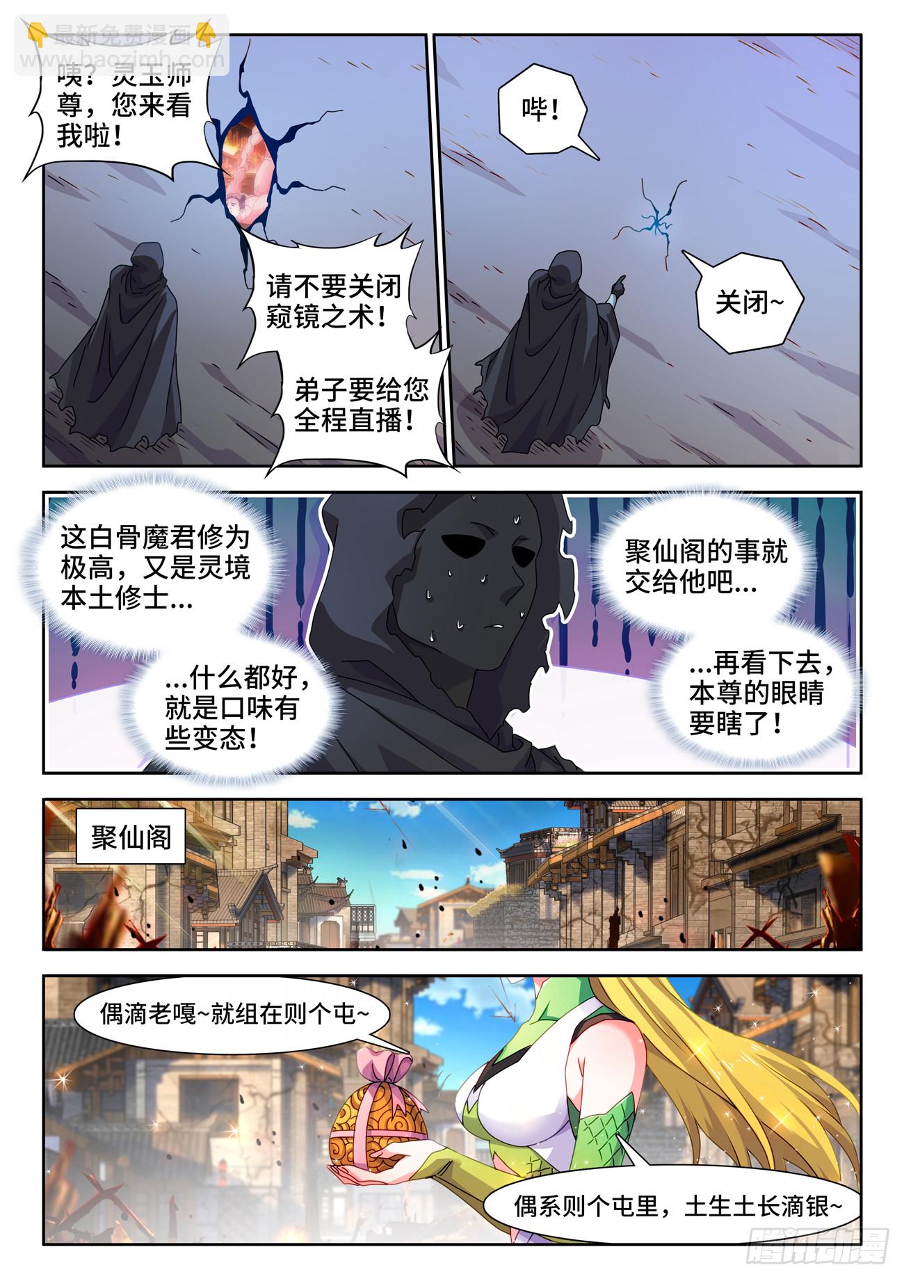 728、春雷天尊-第732话