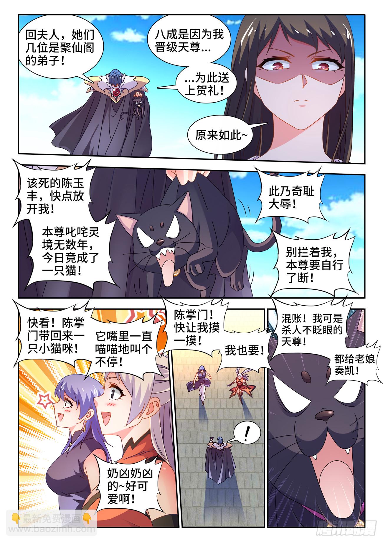 728、春雷天尊-第732话