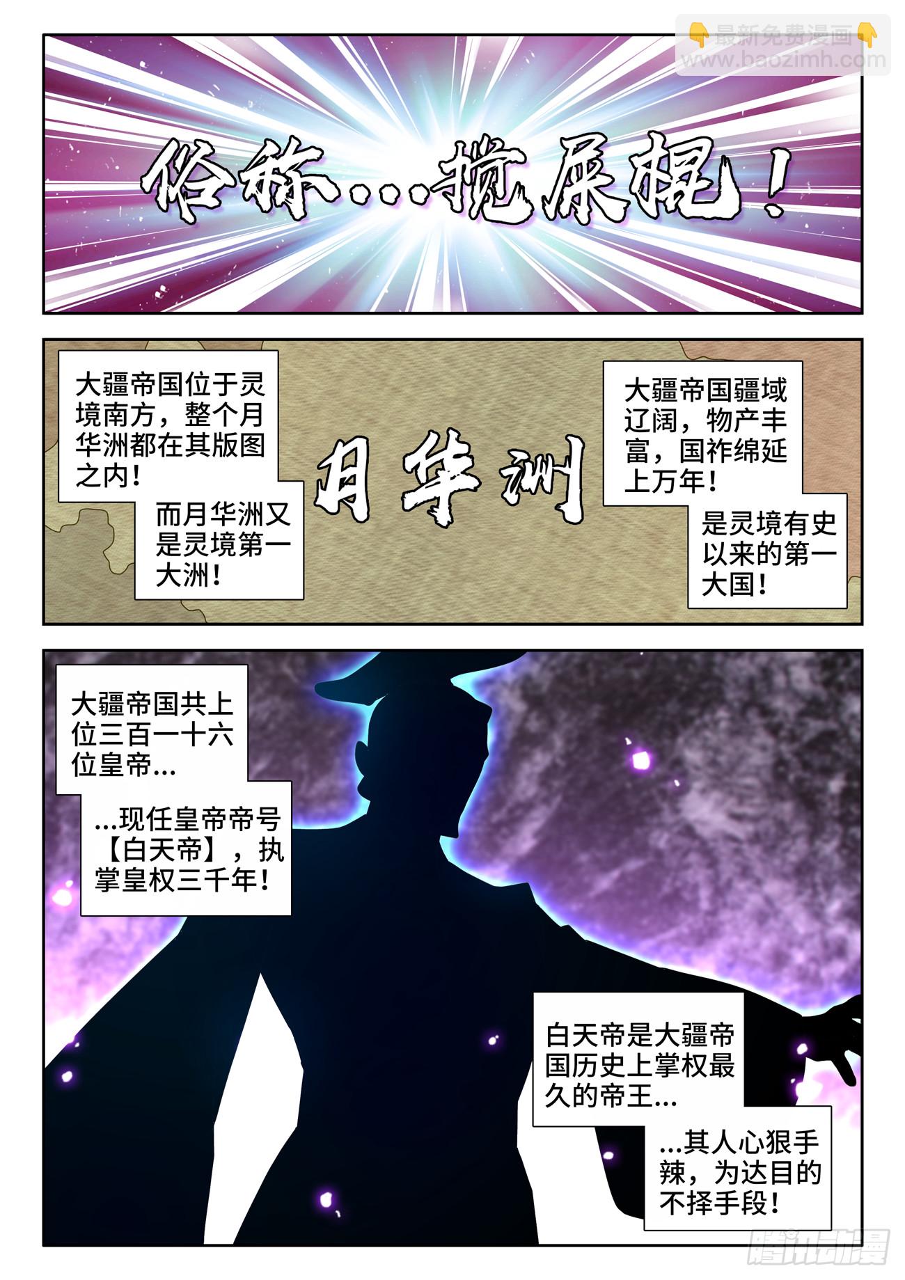 730、白天帝-第734话