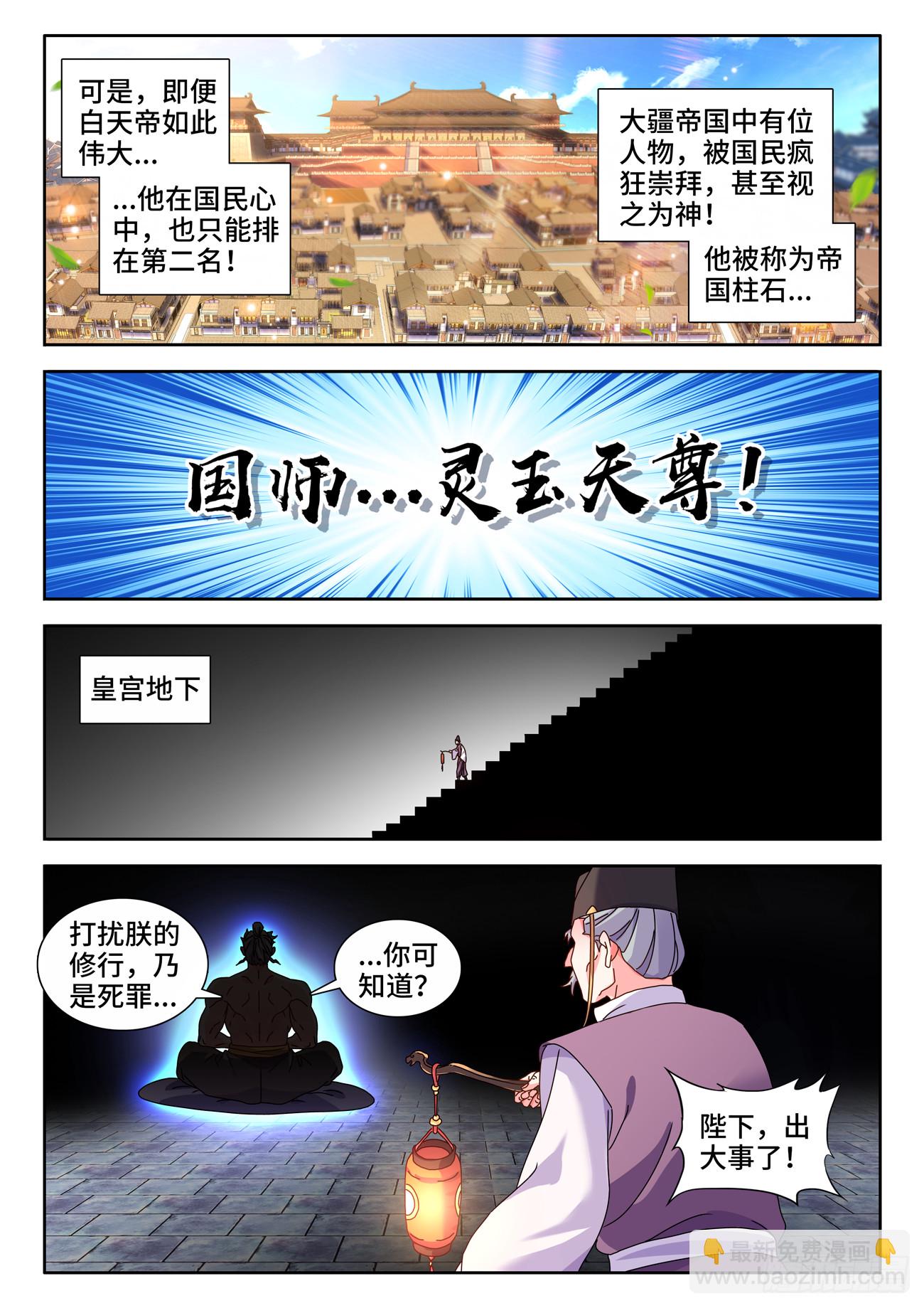 730、白天帝-第734话