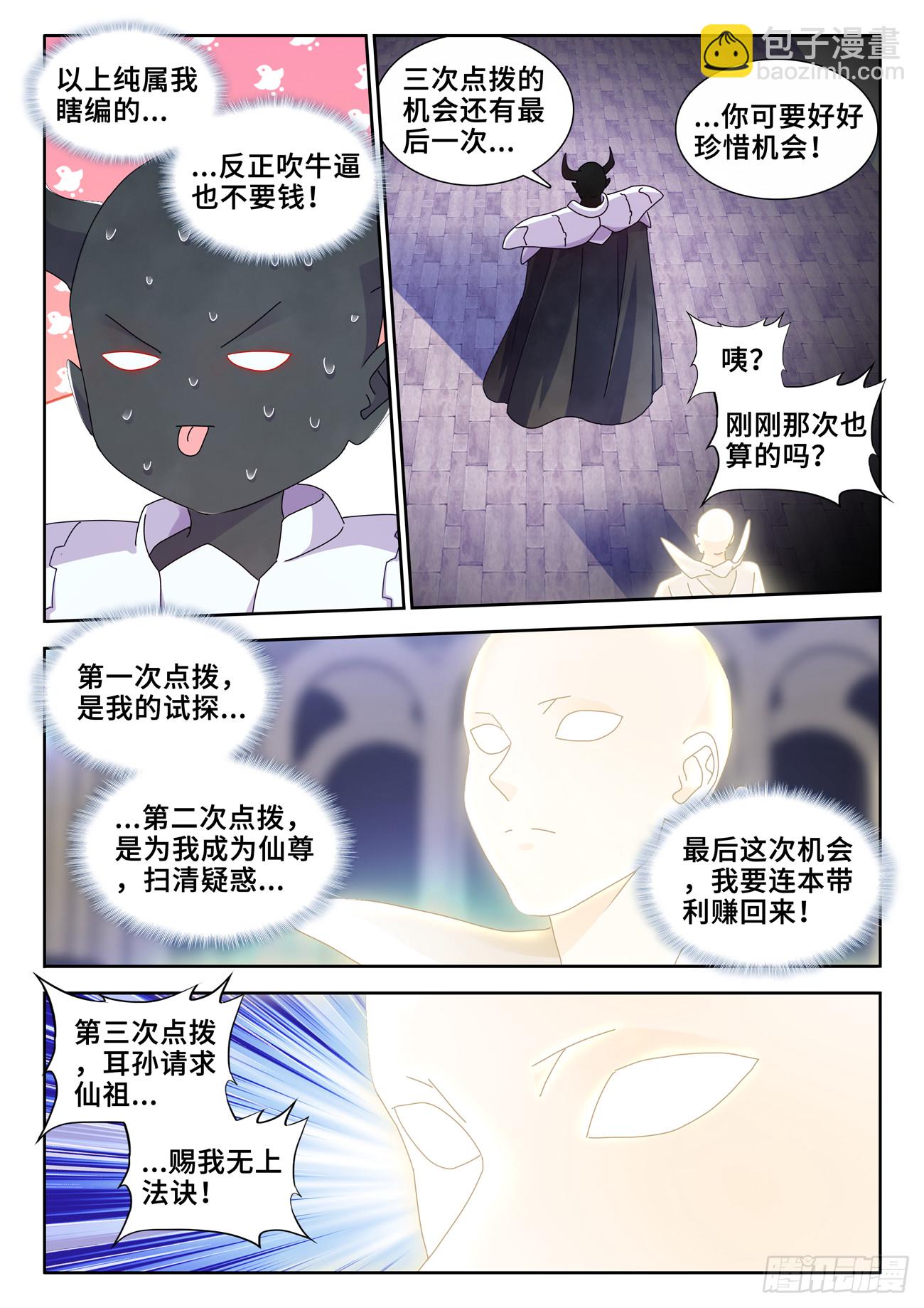 732、想学吗，我教你啊-第736话