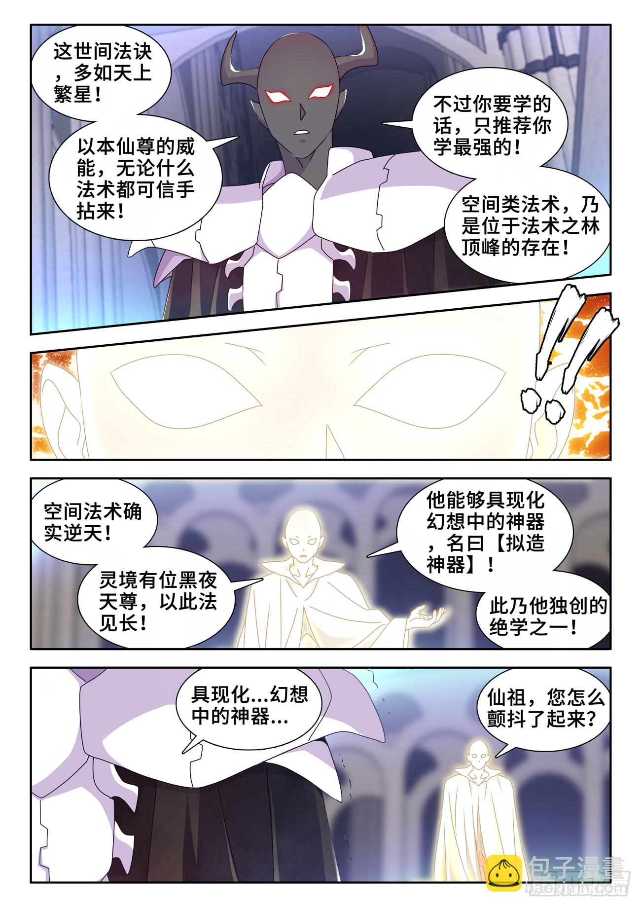 732、想学吗，我教你啊-第736话