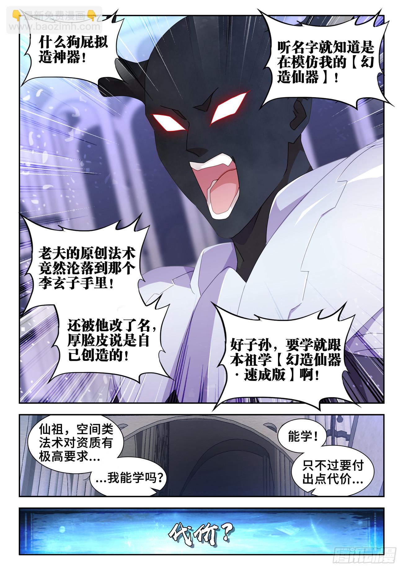 732、想学吗，我教你啊-第736话