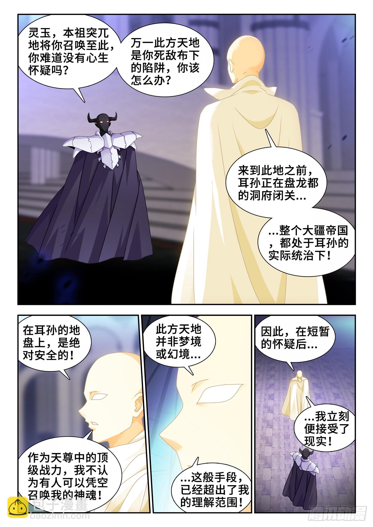 732、想学吗，我教你啊-第736话