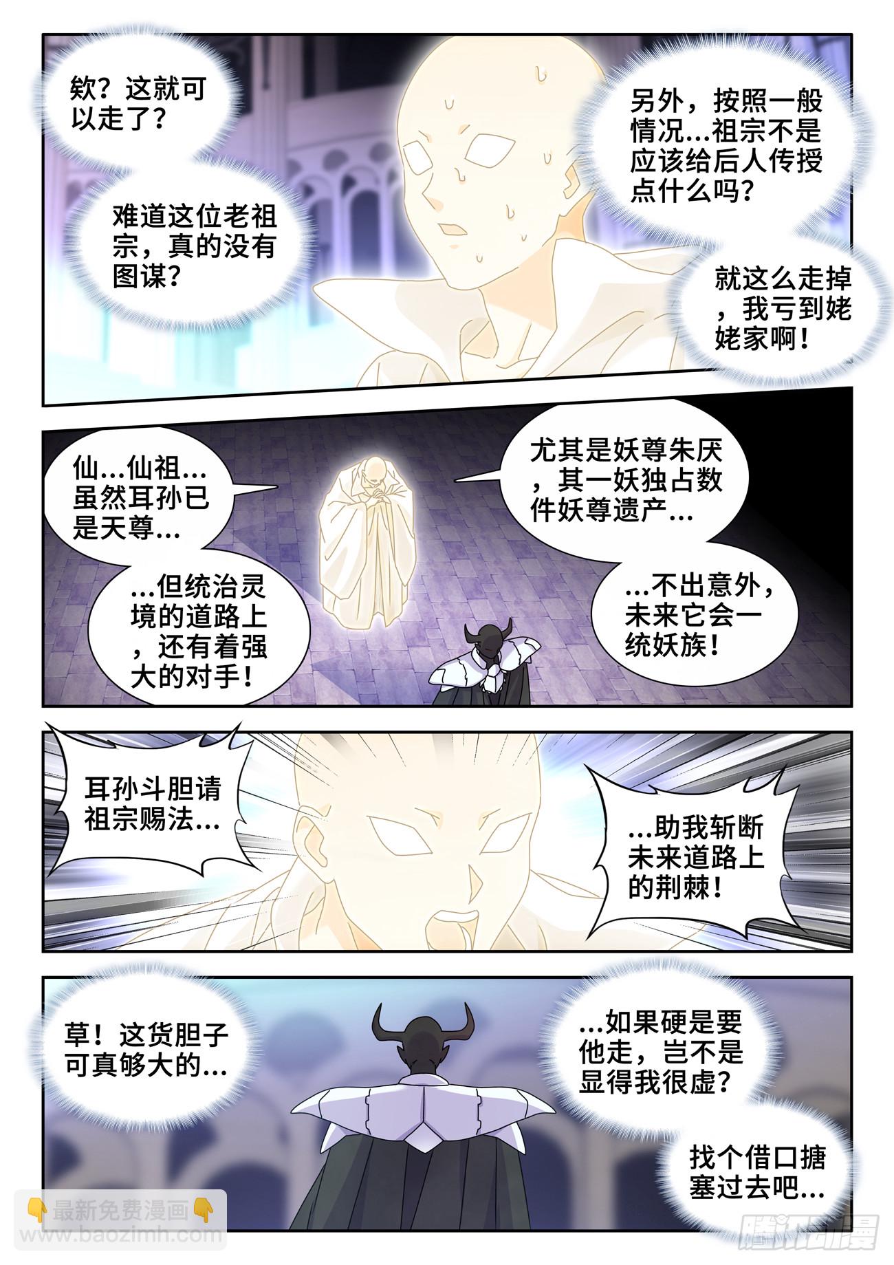 732、想学吗，我教你啊-第736话