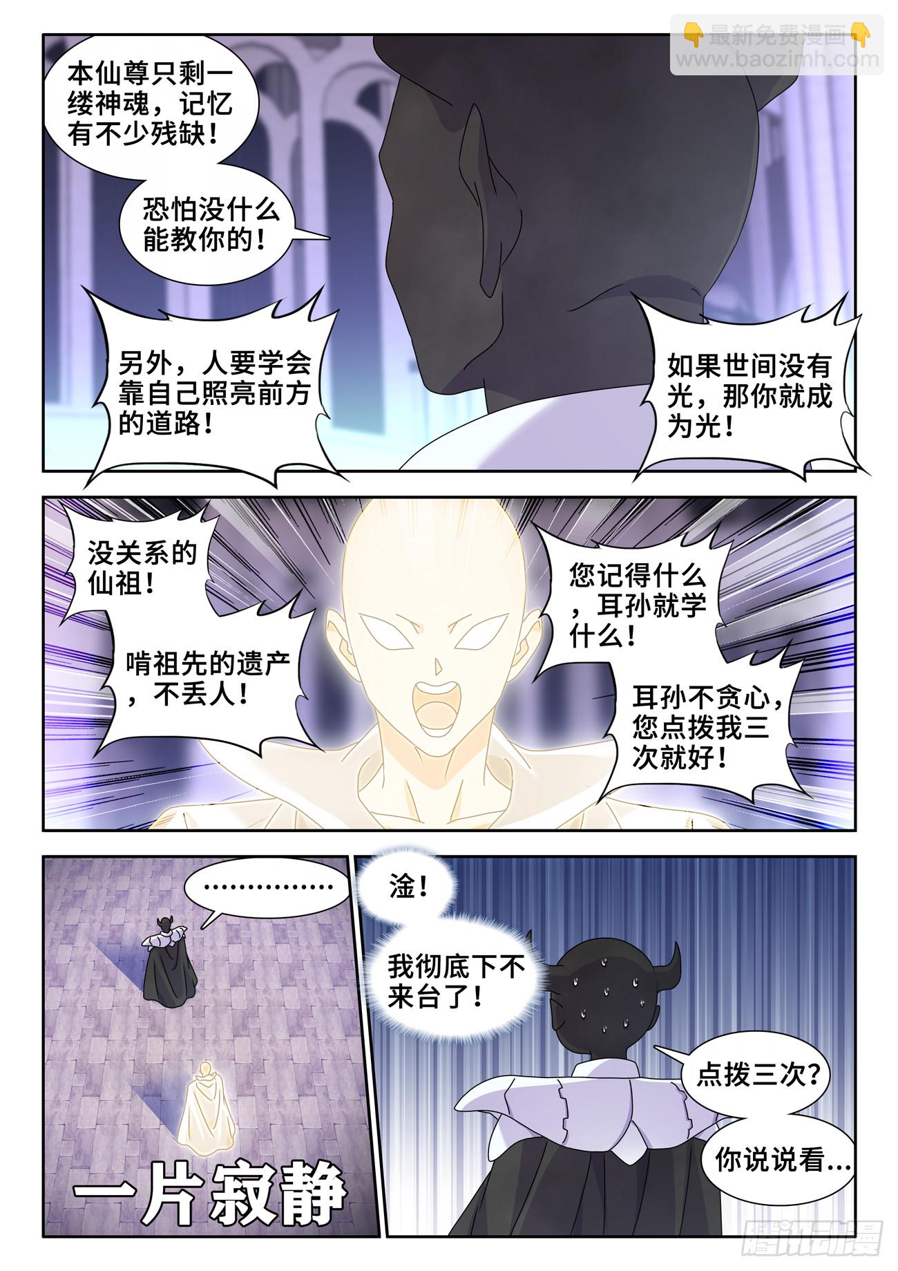 732、想学吗，我教你啊-第736话