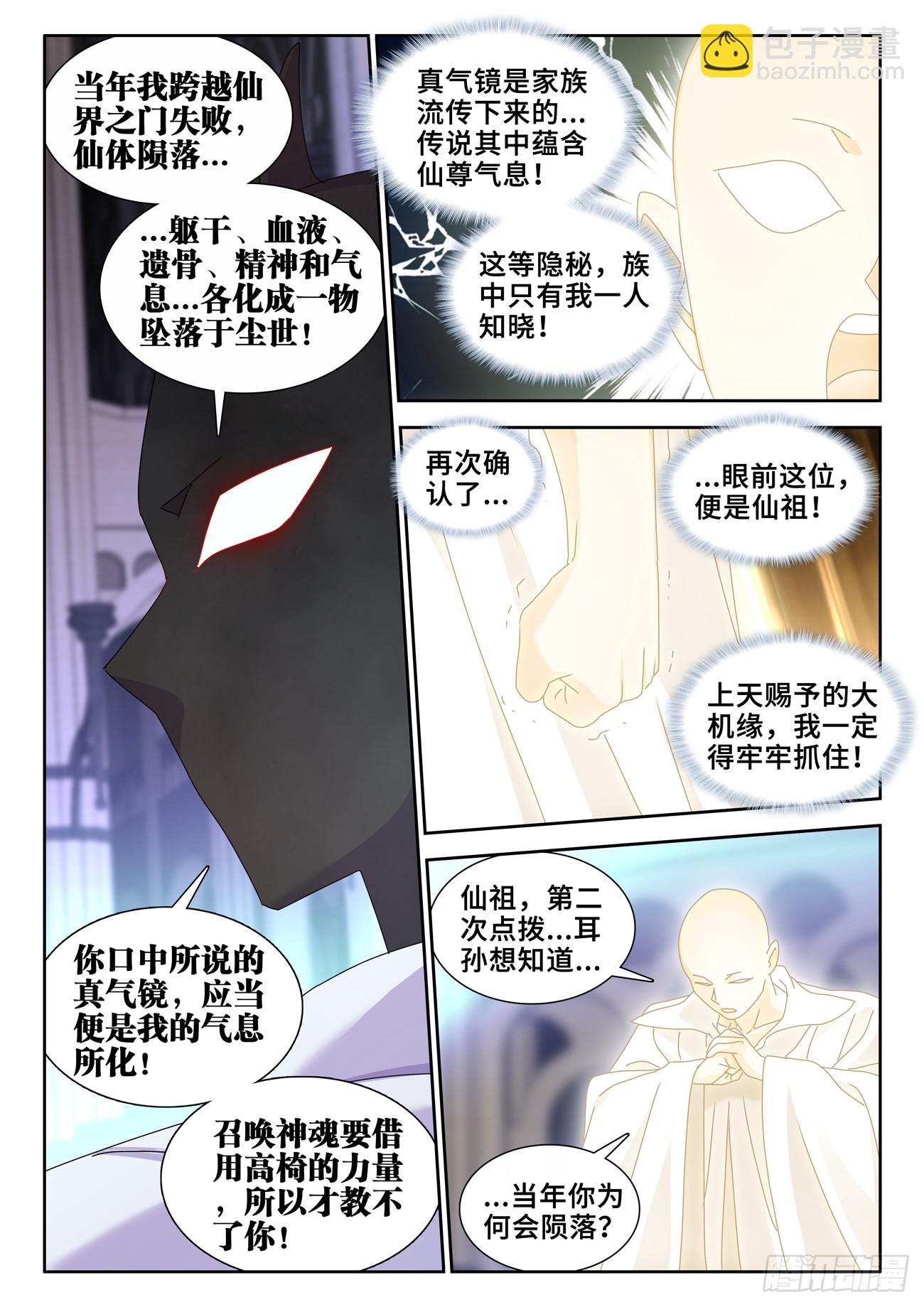 732、想学吗，我教你啊-第736话