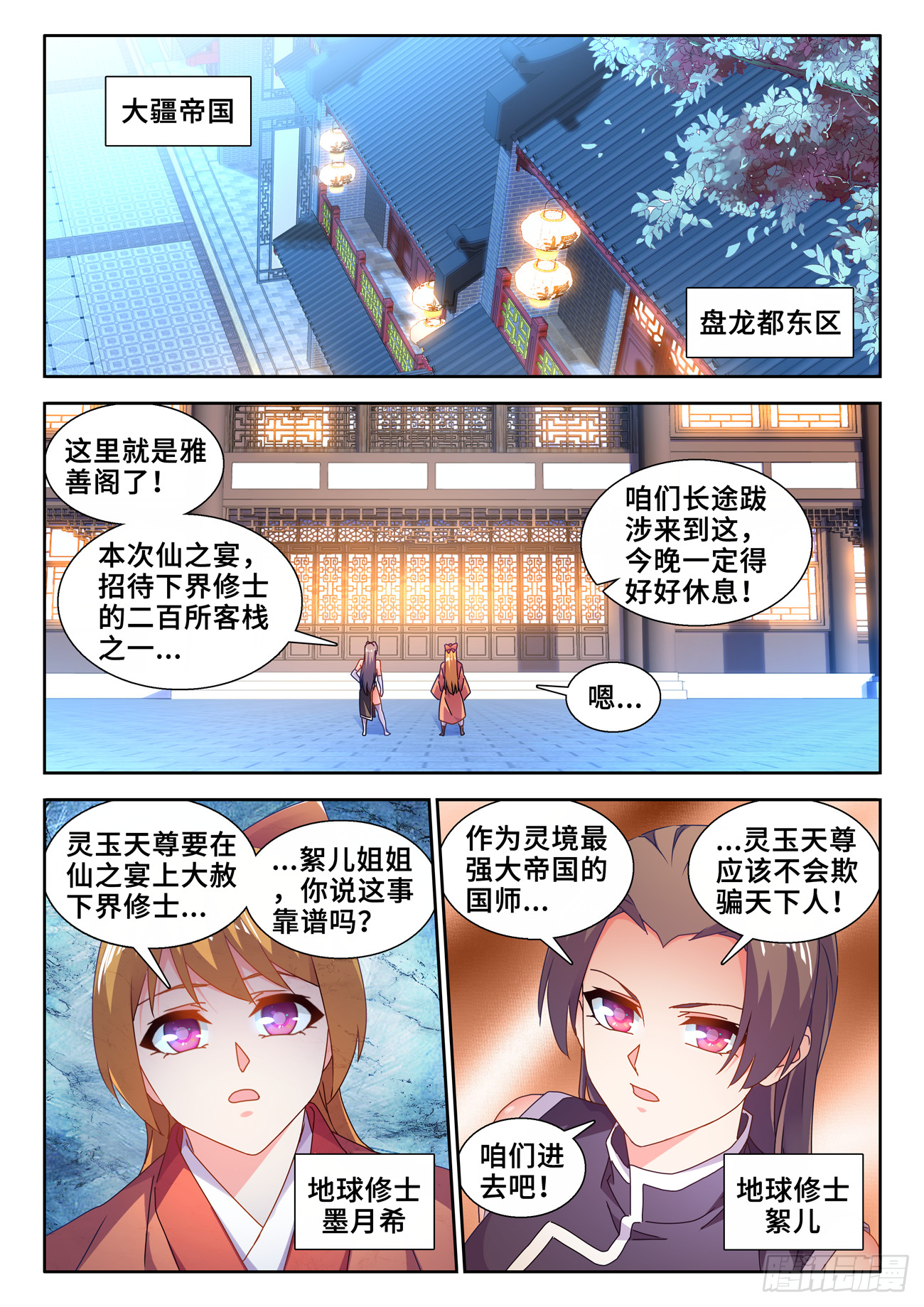 734、地球故人-第738话