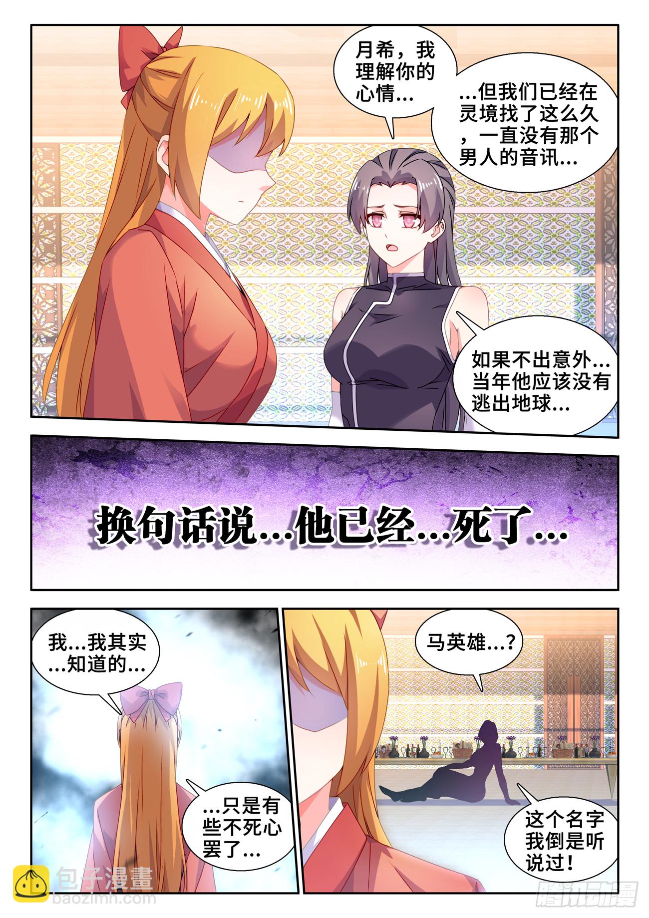 734、地球故人-第738话