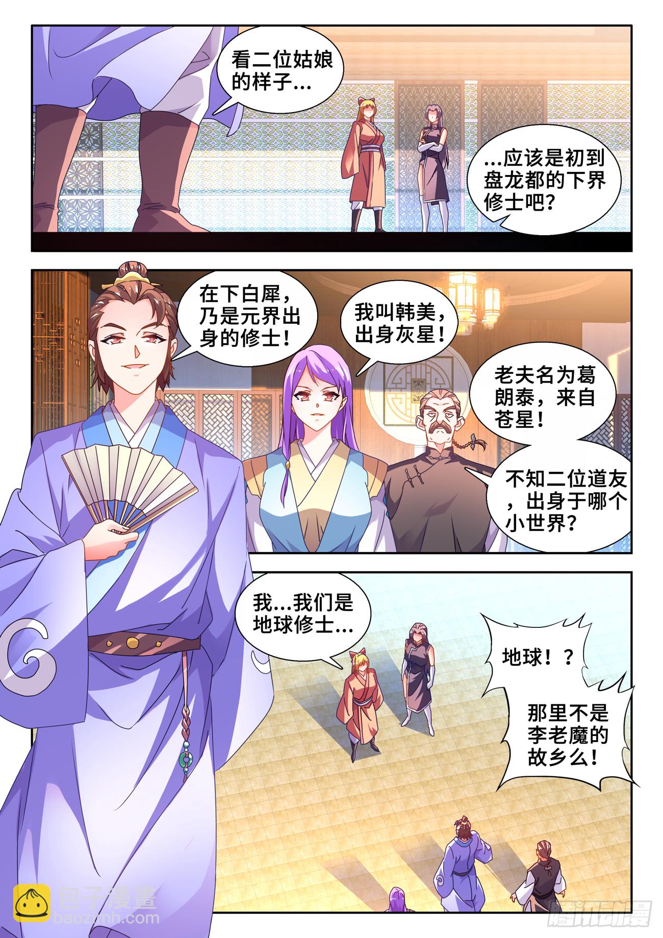 734、地球故人-第738话