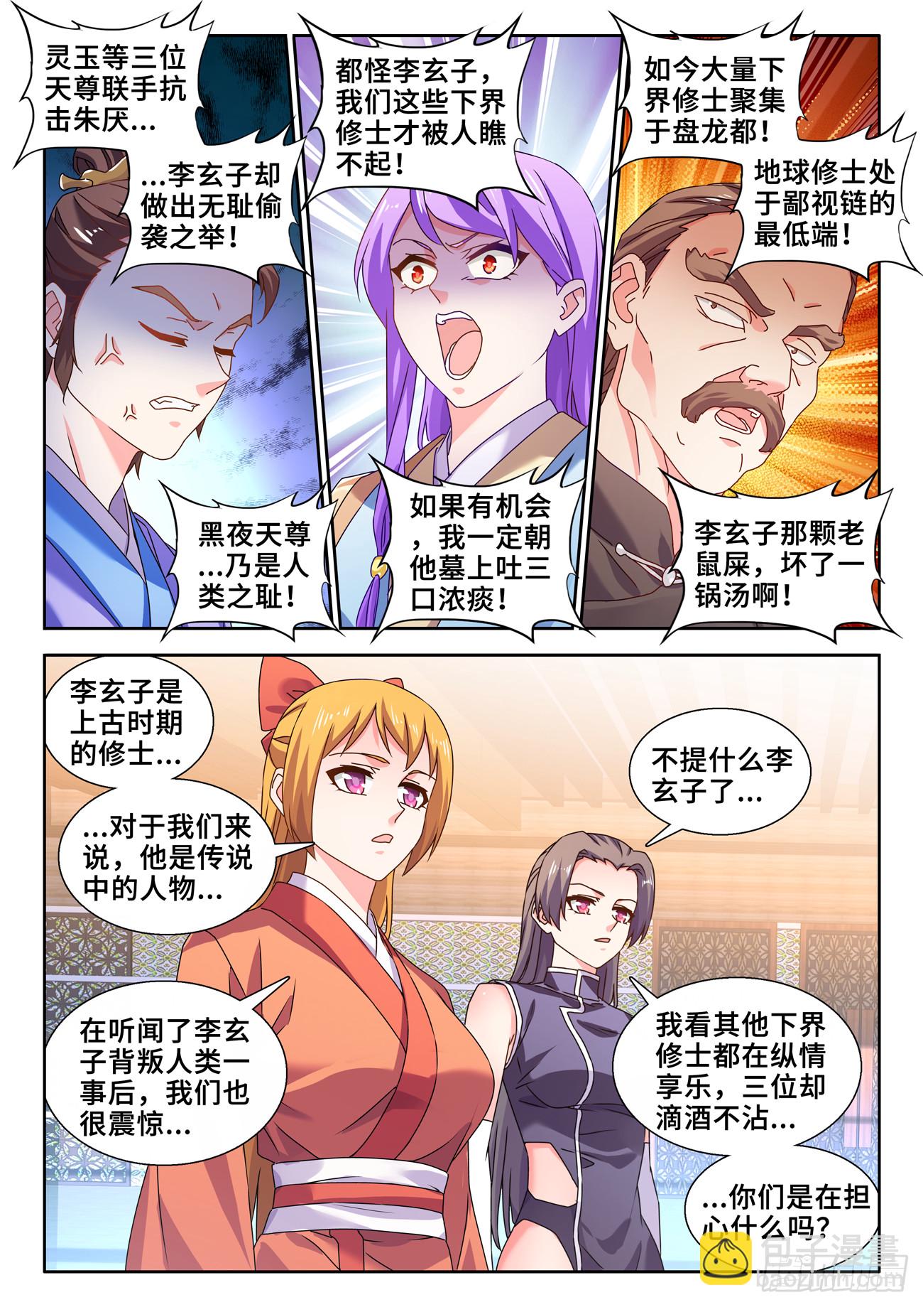 734、地球故人-第738话