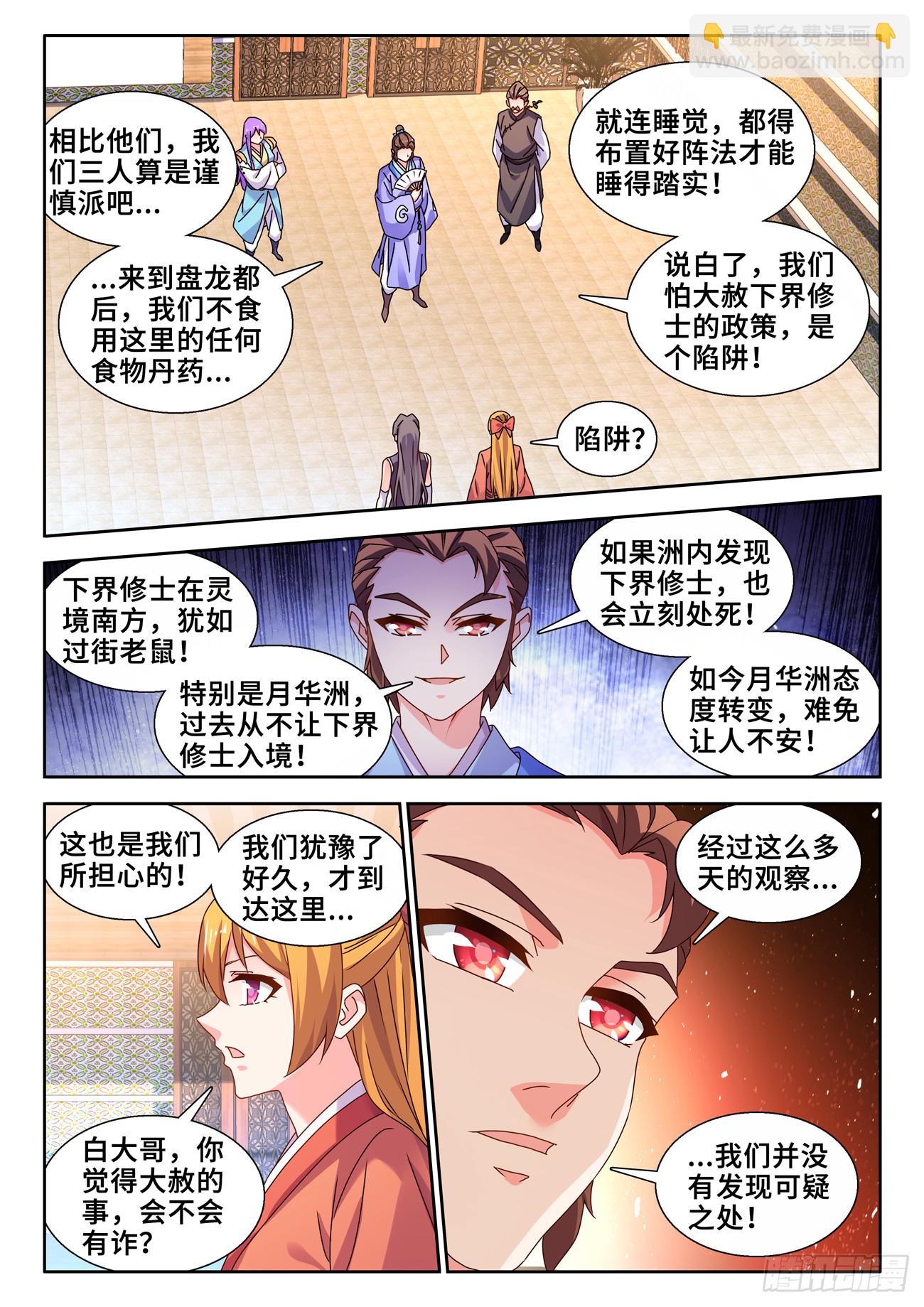 734、地球故人-第738话