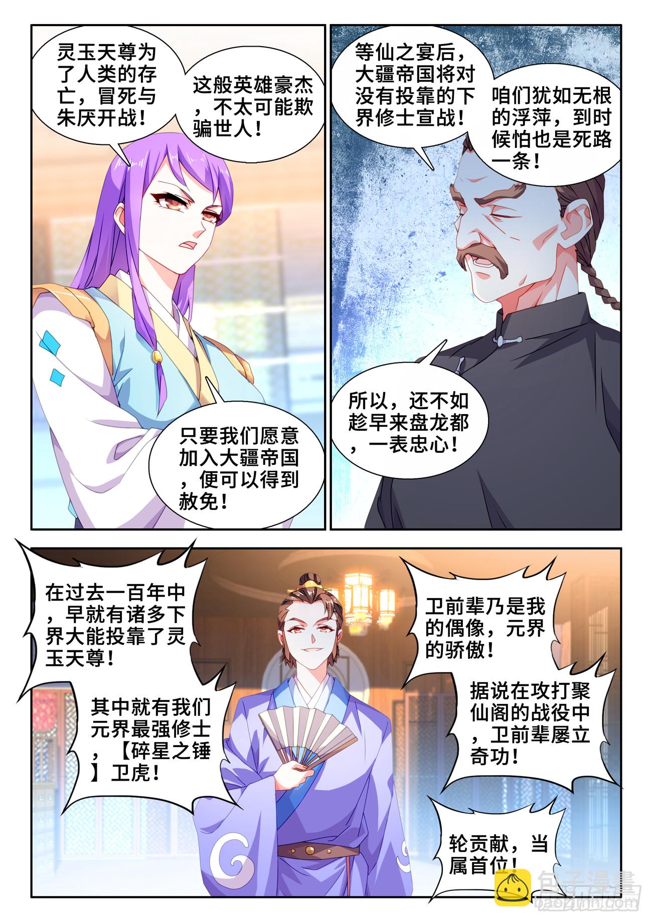 734、地球故人-第738话