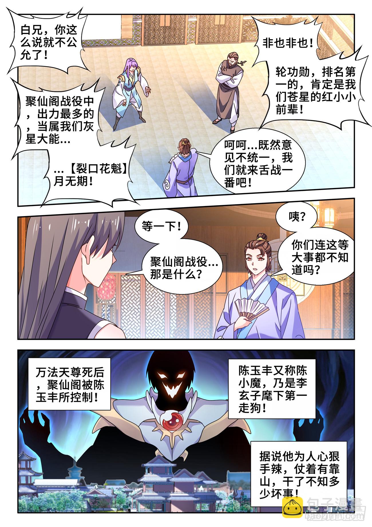 734、地球故人-第738话