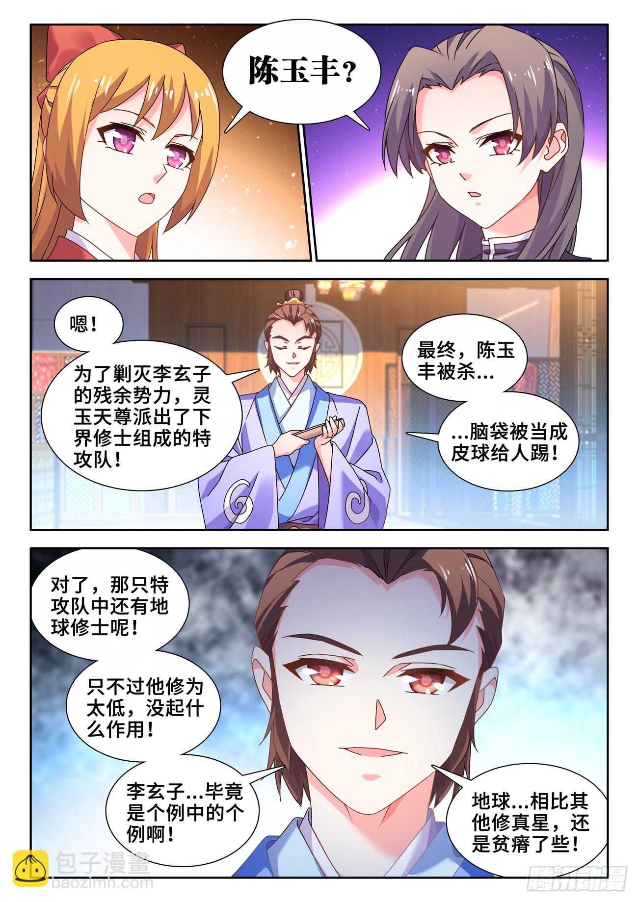 734、地球故人-第738话